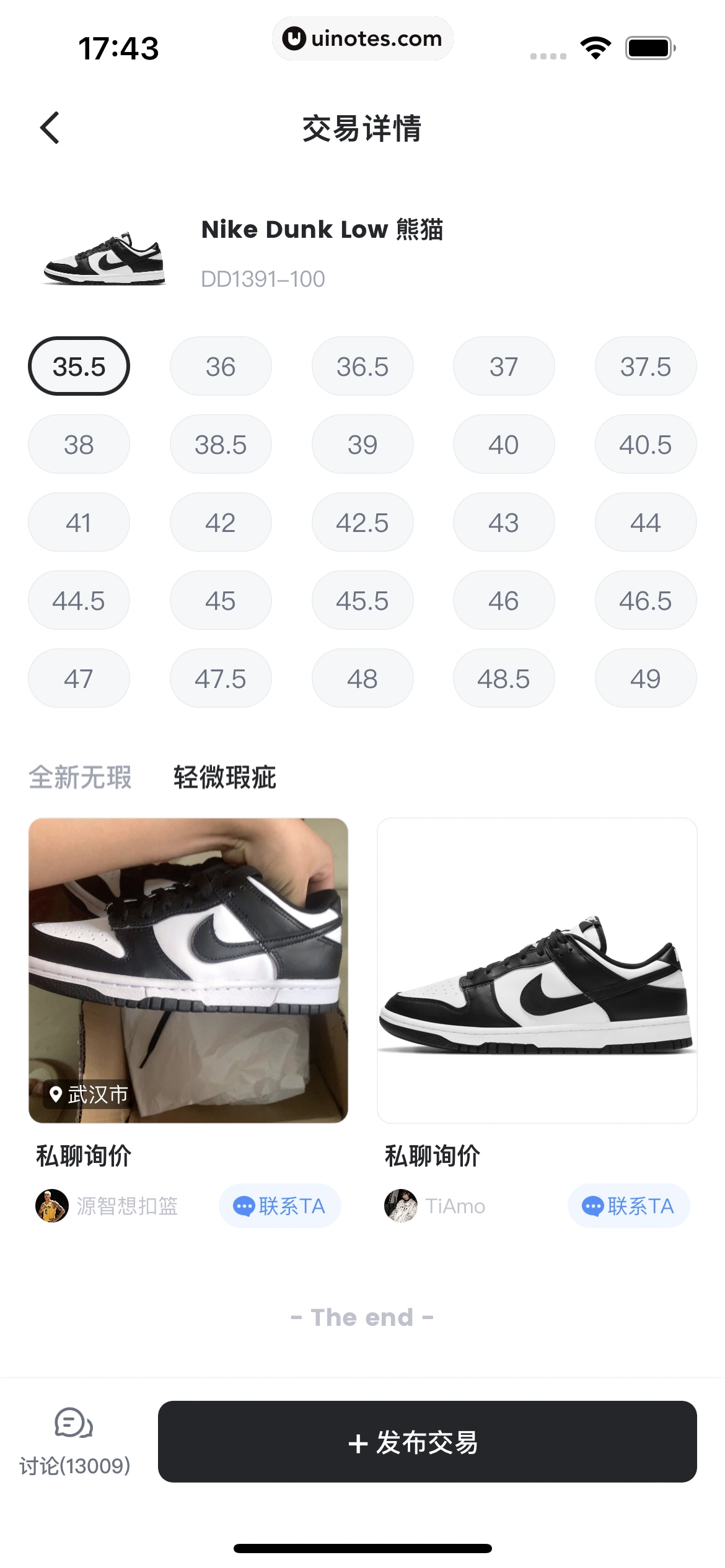盯潮 App 截图 053 - UI Notes