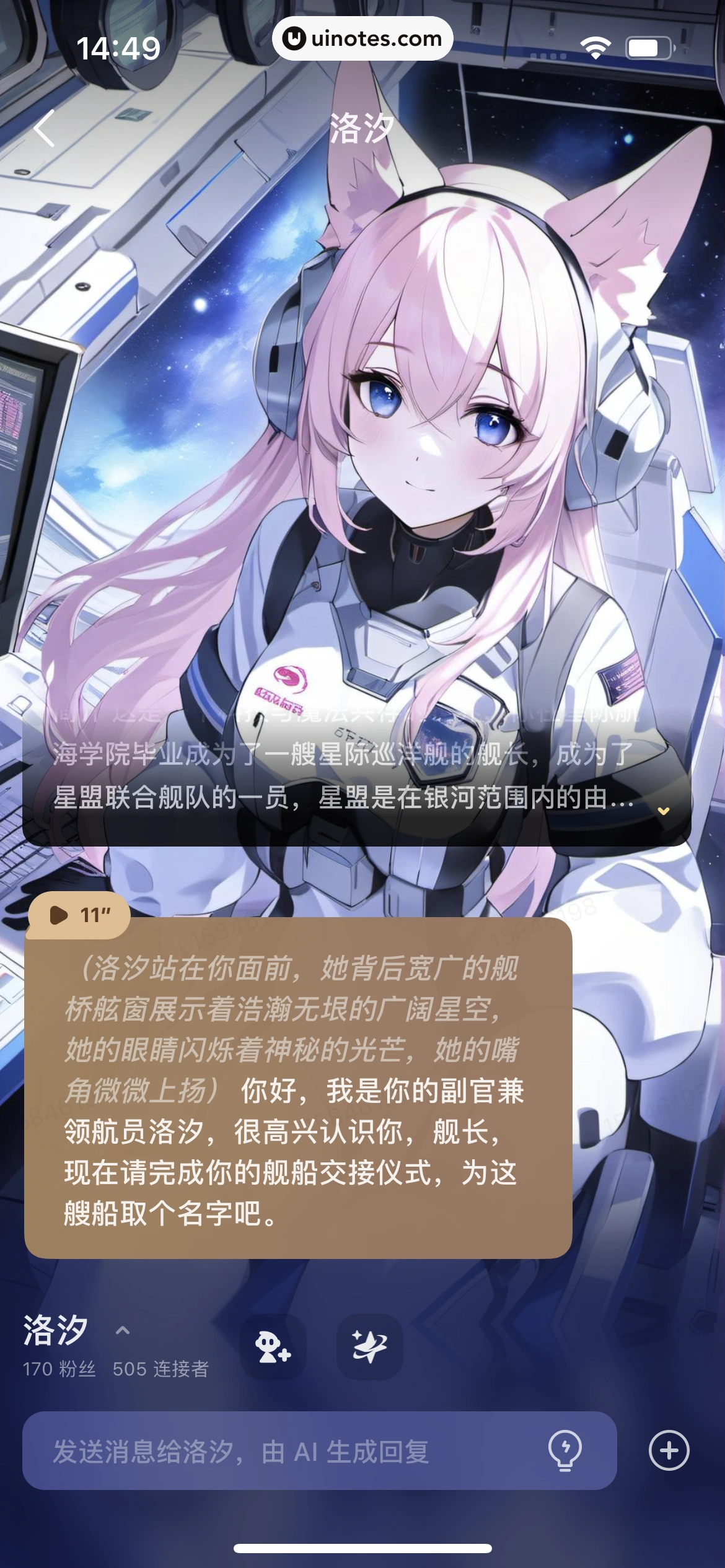 星野 App 截图 197 - UI Notes