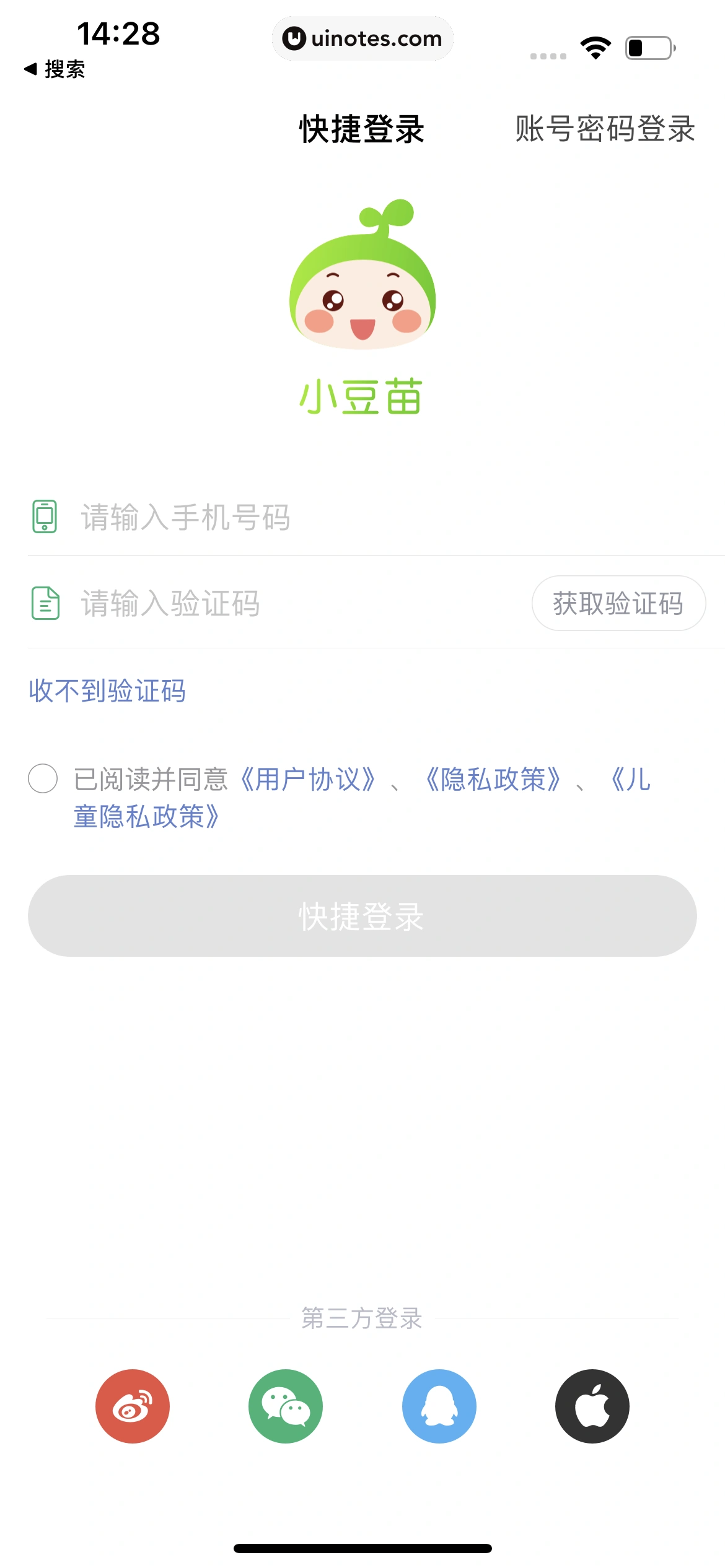 小豆苗 App 截图 016 - UI Notes