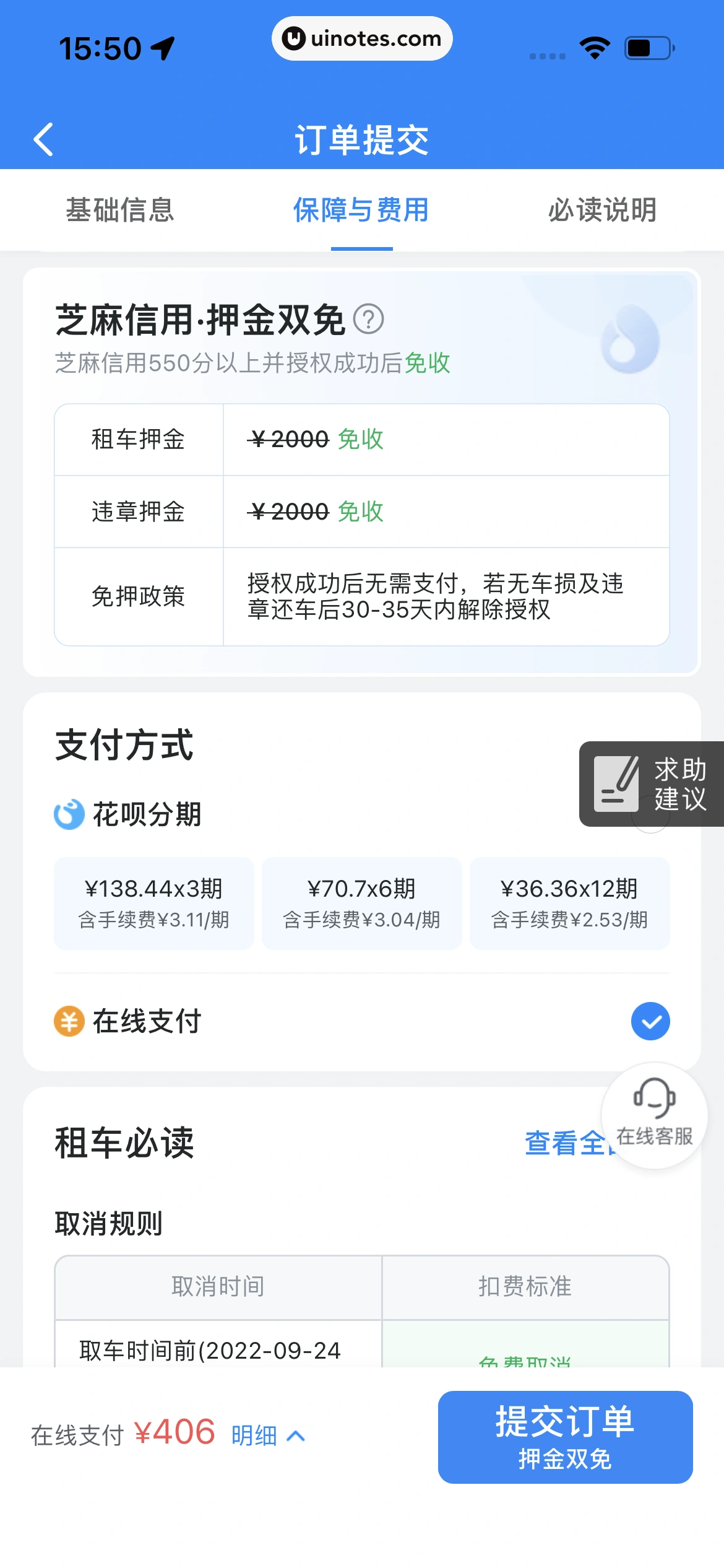 哈啰 App 截图 304 - UI Notes