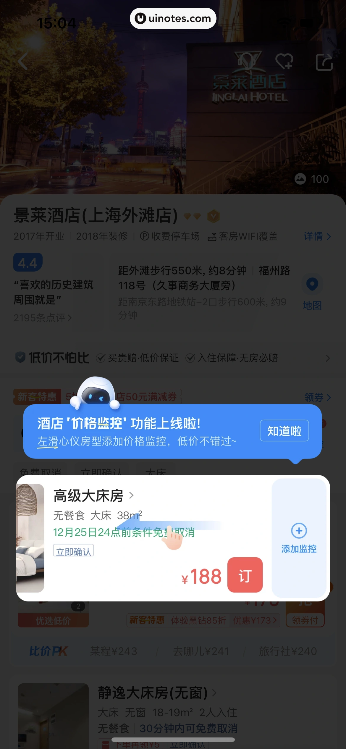 智行火车票 App 截图 149 - UI Notes
