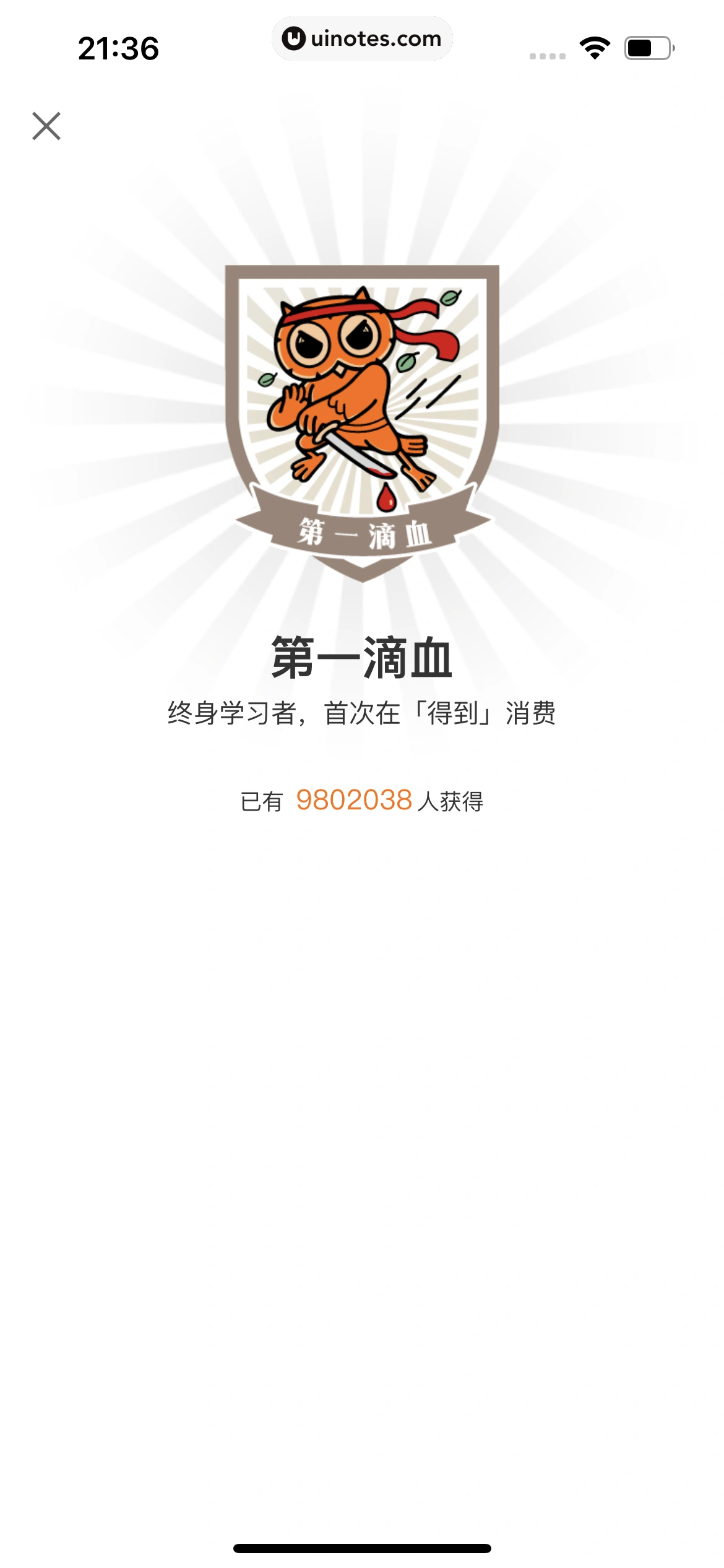 得到 App 截图 720 - UI Notes