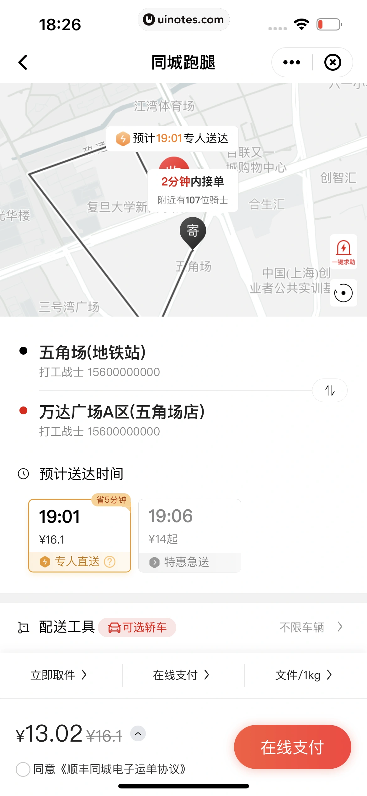 顺丰速运 App 截图 103 - UI Notes