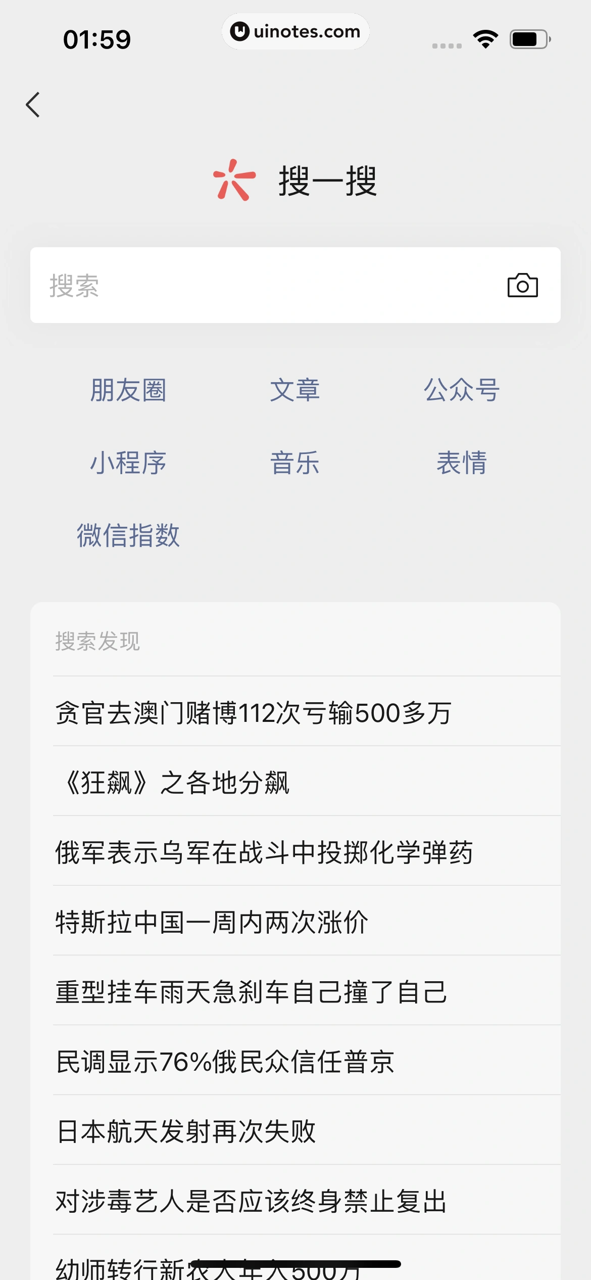微信 App 截图 252 - UI Notes