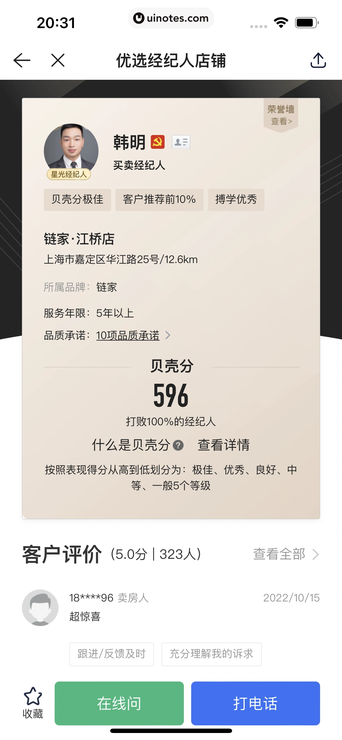 贝壳找房 App 截图 177 - UI Notes