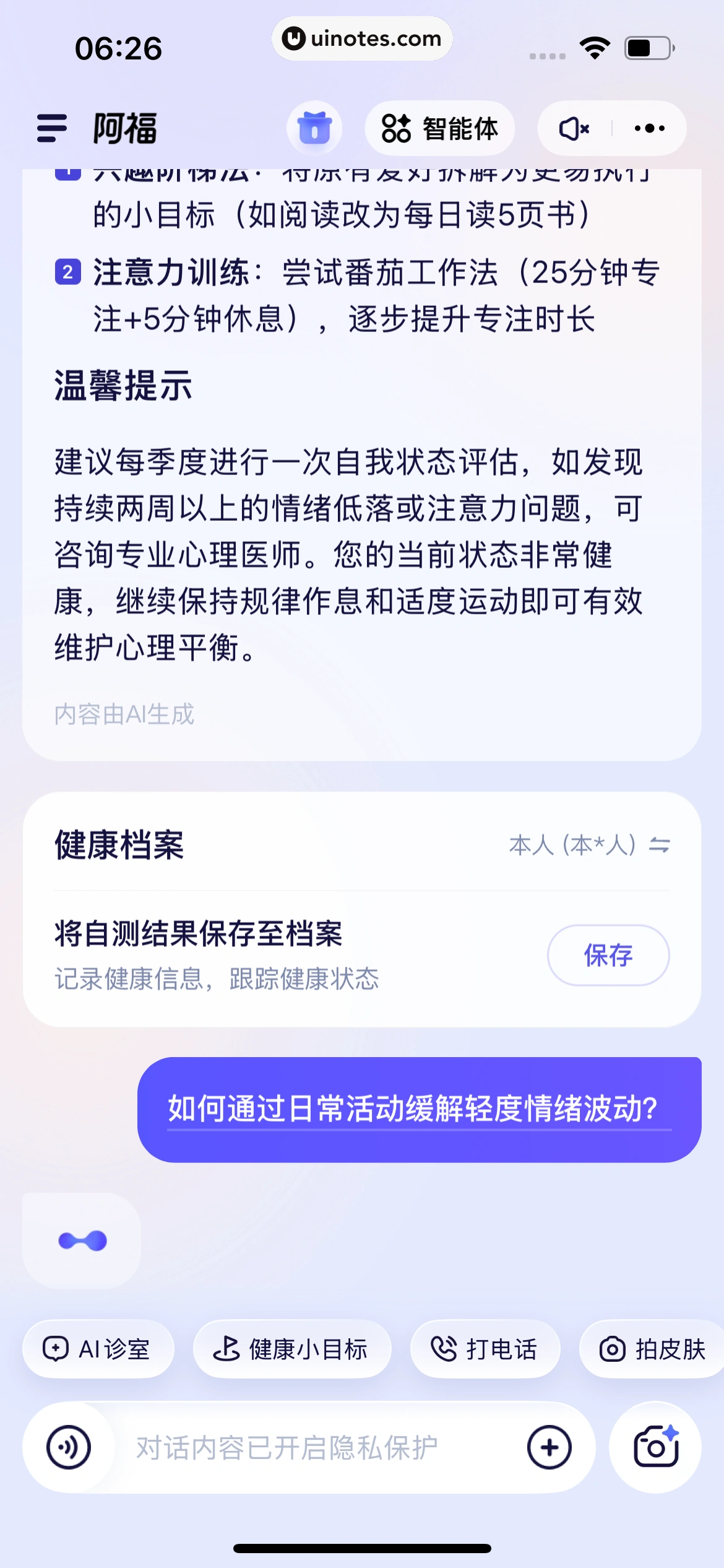 蚂蚁阿福 App 截图 133 - UI Notes