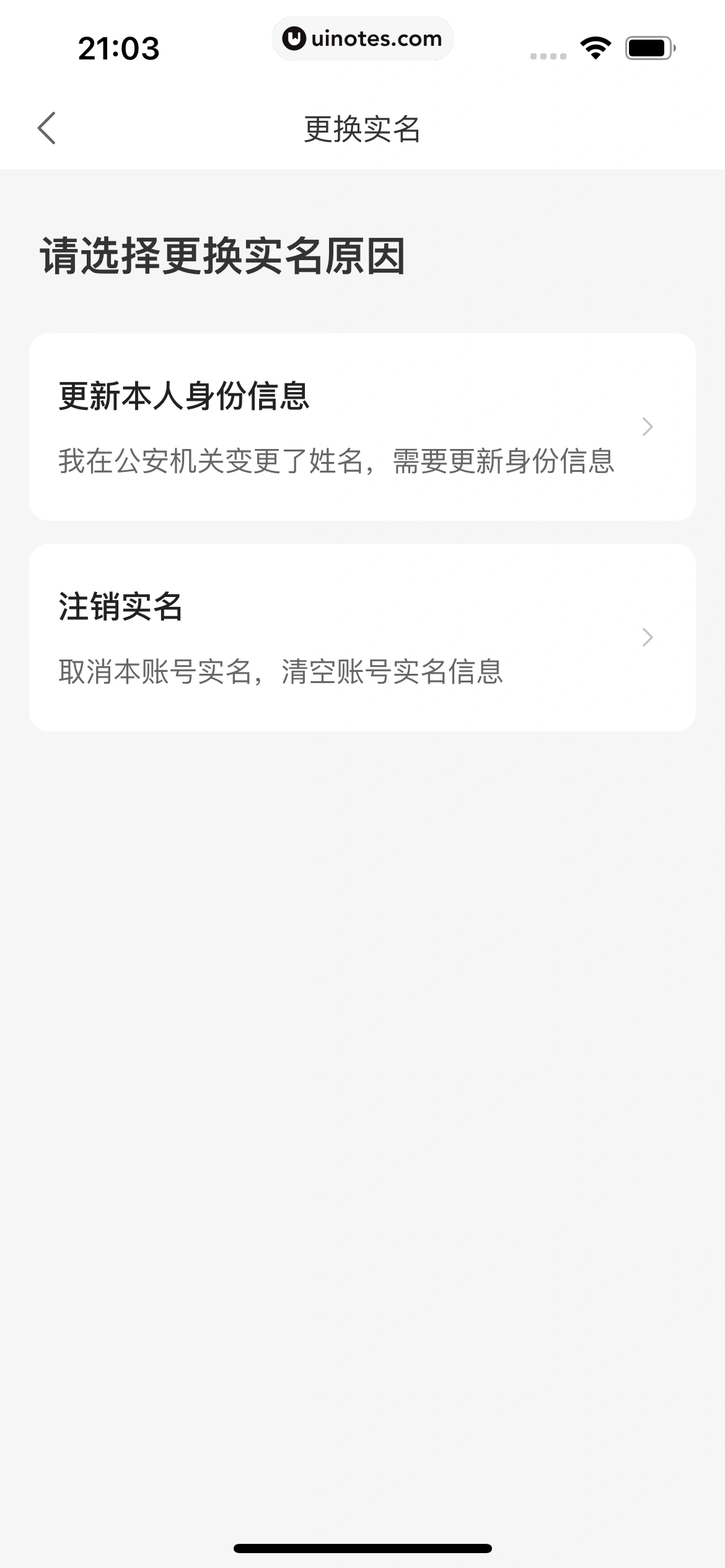 美团买菜 App 截图 252 - UI Notes