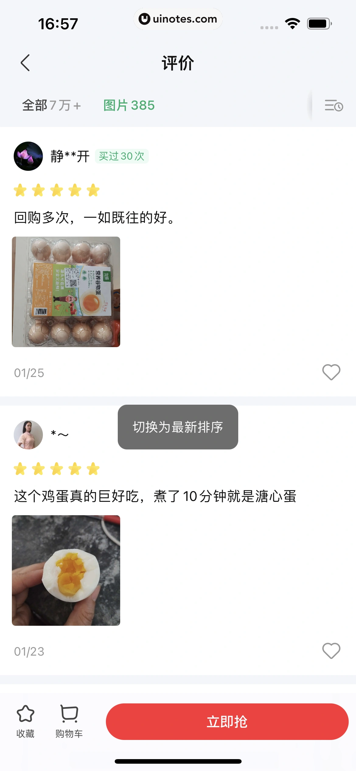 朴朴超市 App 截图 065 - UI Notes