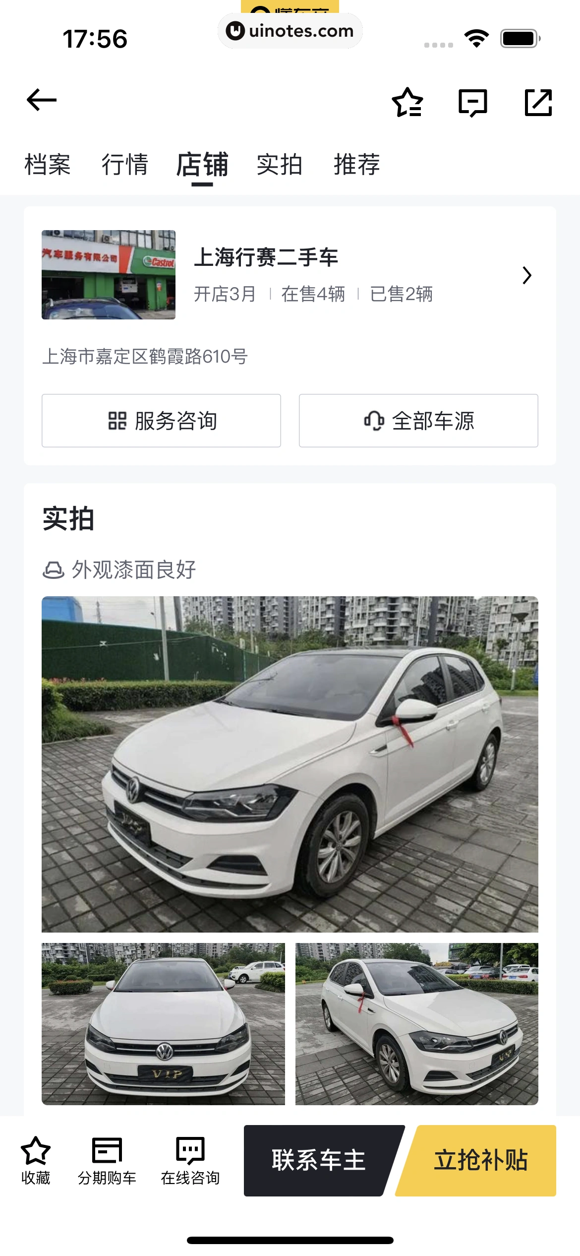 懂车帝 App 截图 258 - UI Notes