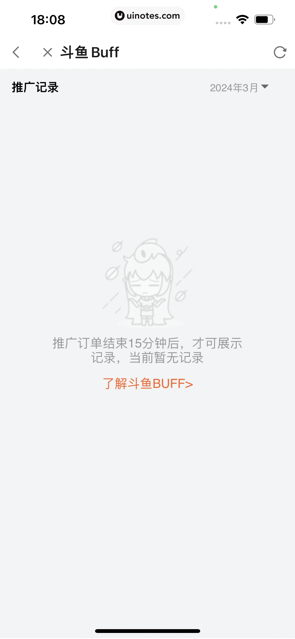 斗鱼 App 截图 668 - UI Notes