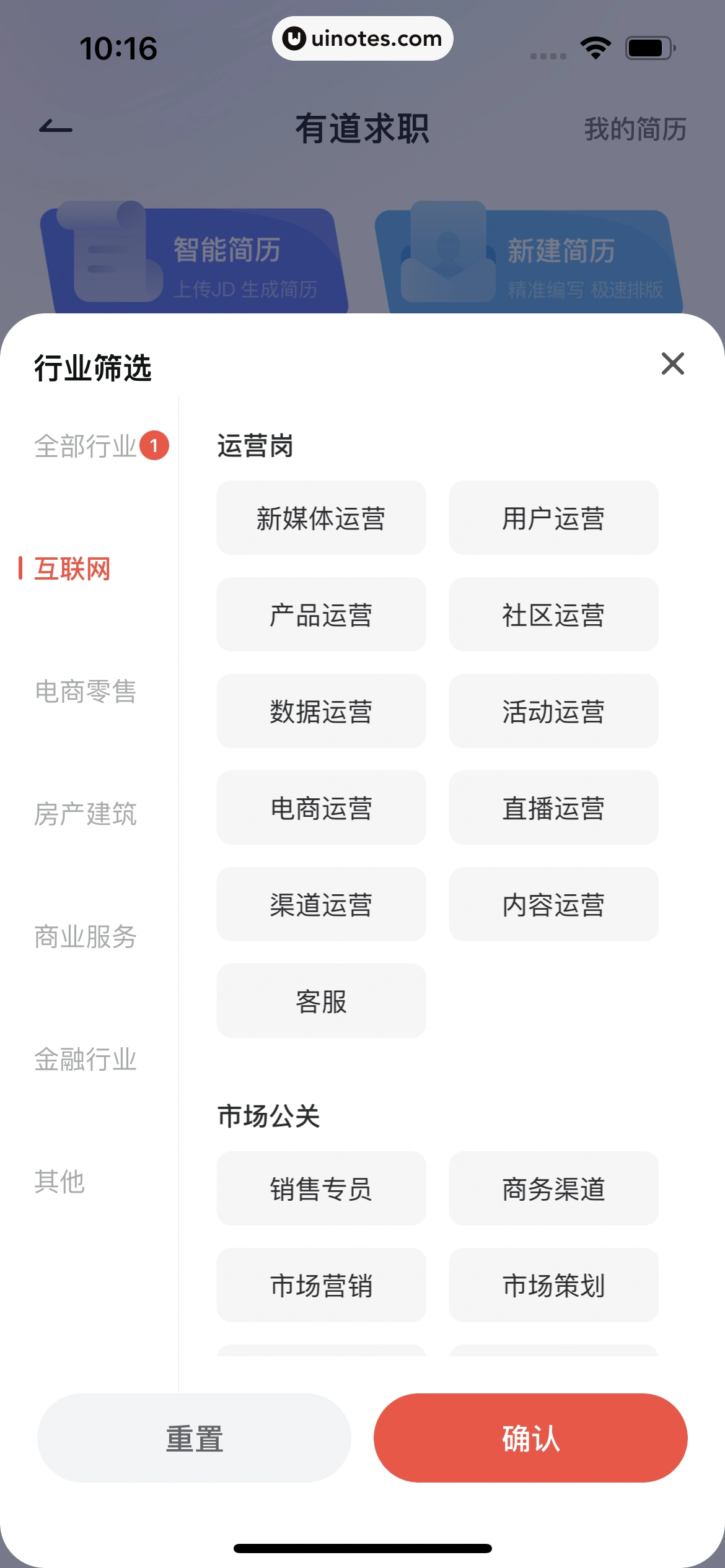 网易有道词典 App 截图 106 - UI Notes