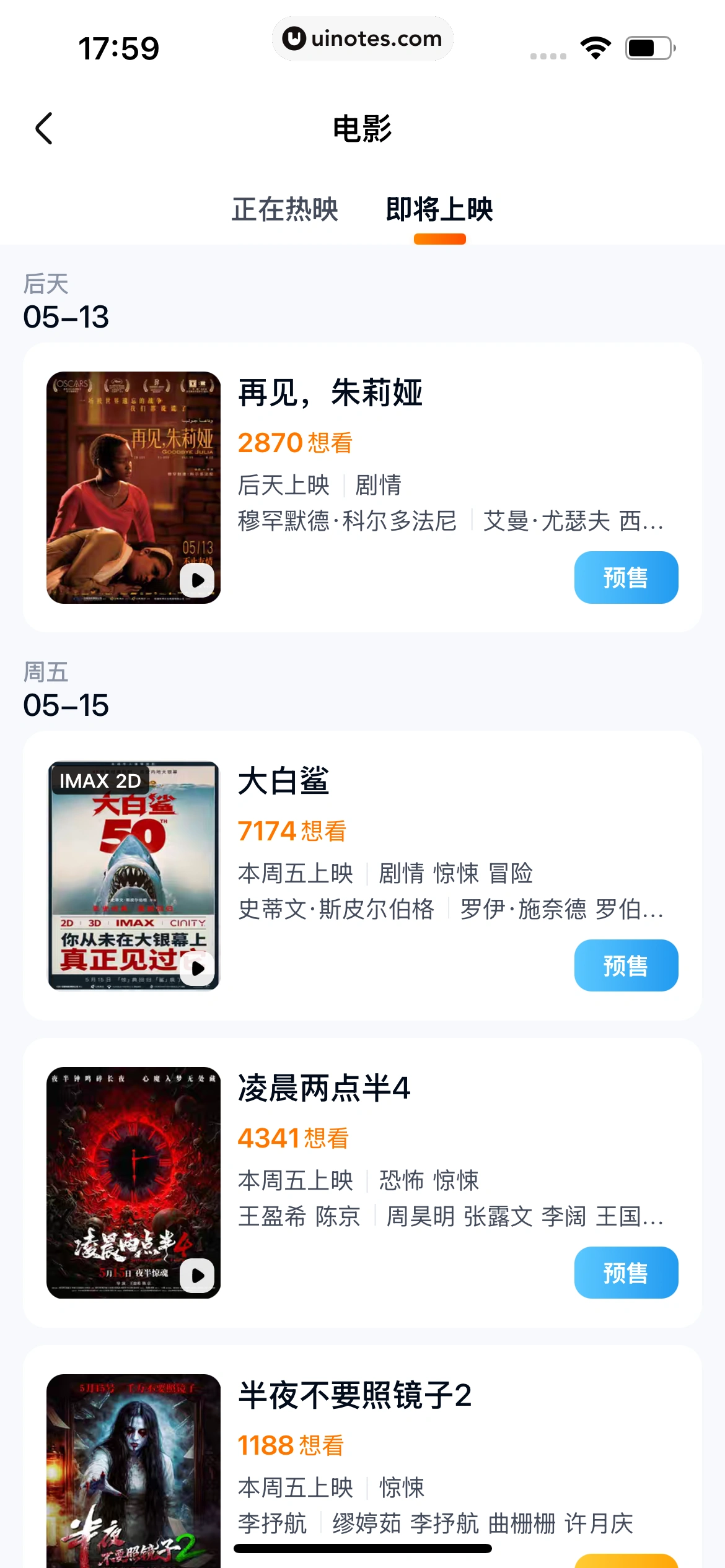 大麦 App 截图 206 - UI Notes