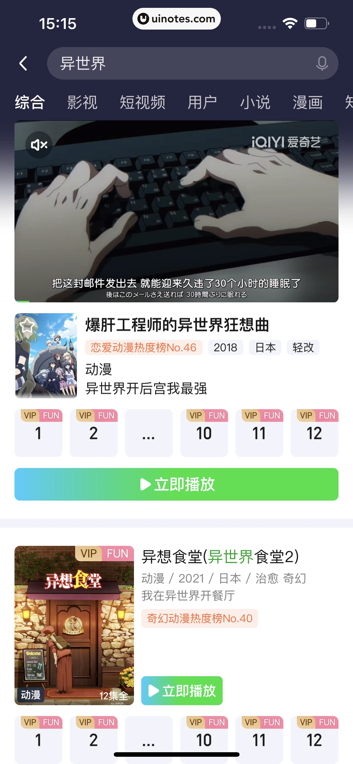 爱奇艺 App 截图 103 - UI Notes