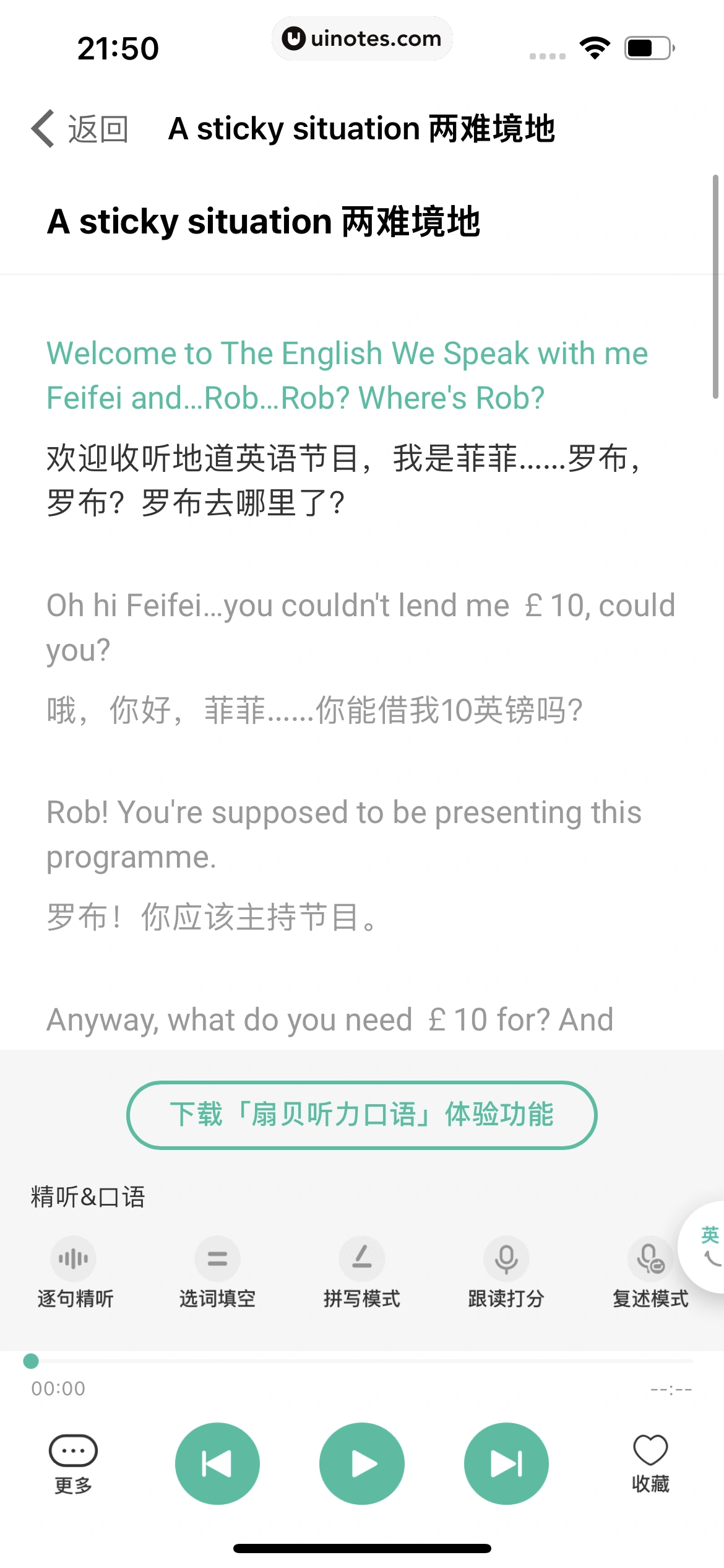 扇贝单词英语版 App 截图 256 - UI Notes