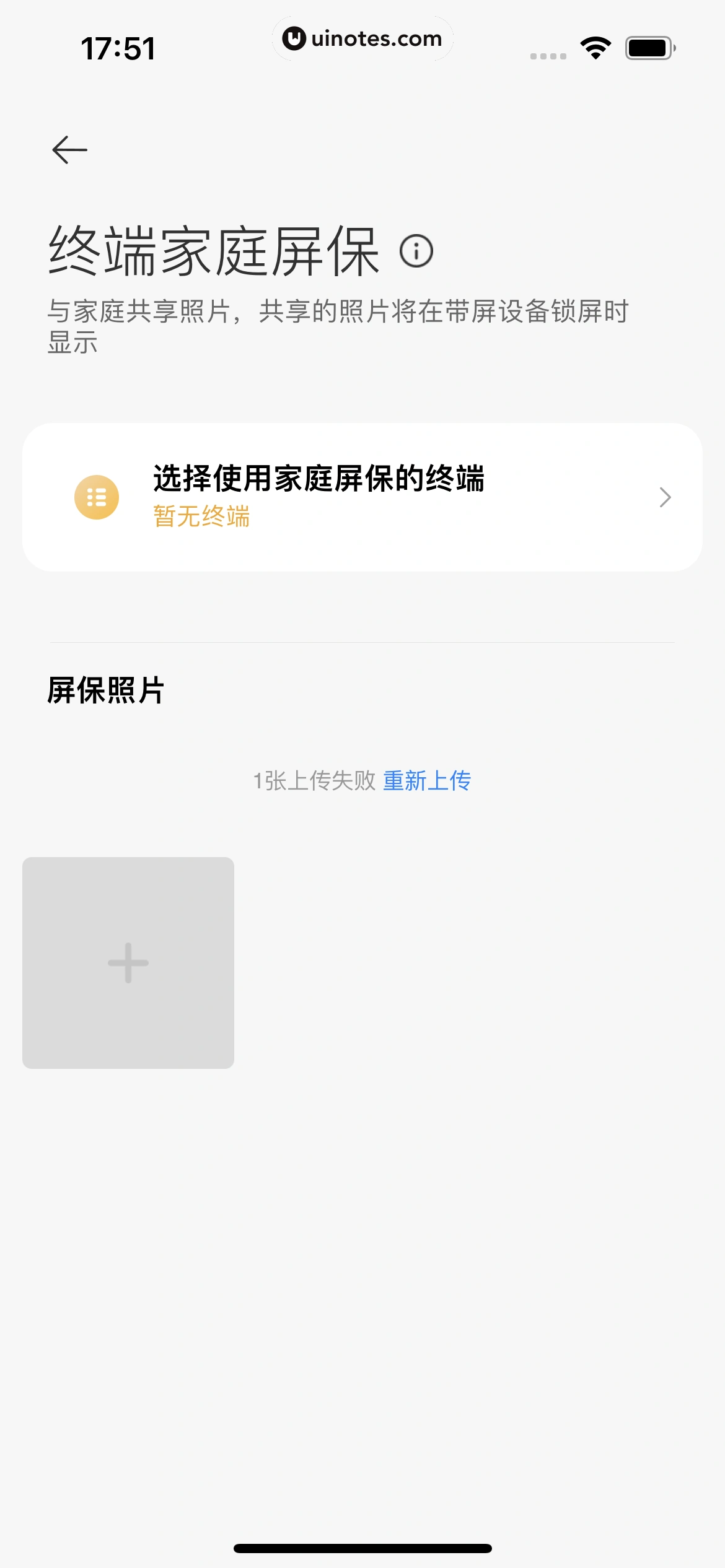 米家 App 截图 049 - UI Notes