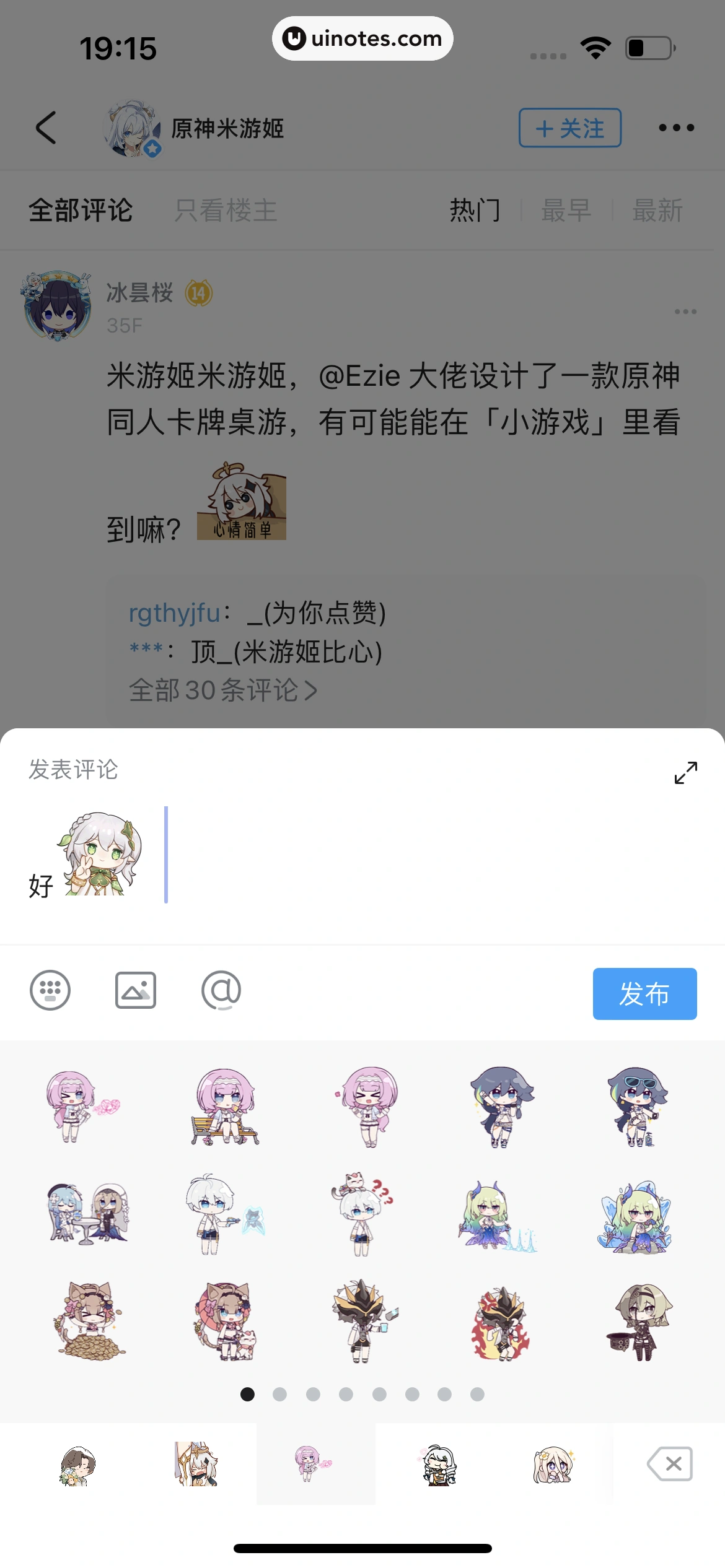 米游社 App 截图 121 - UI Notes