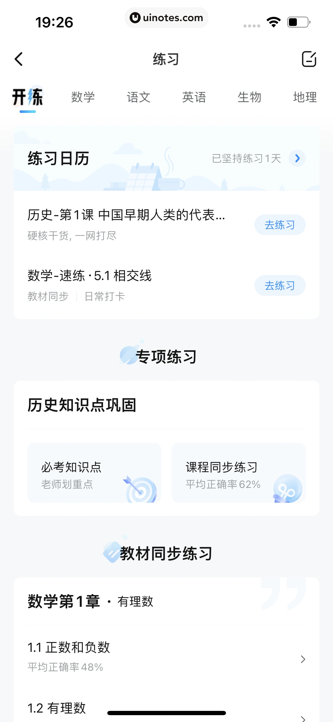 作业帮 App 截图 487 - UI Notes