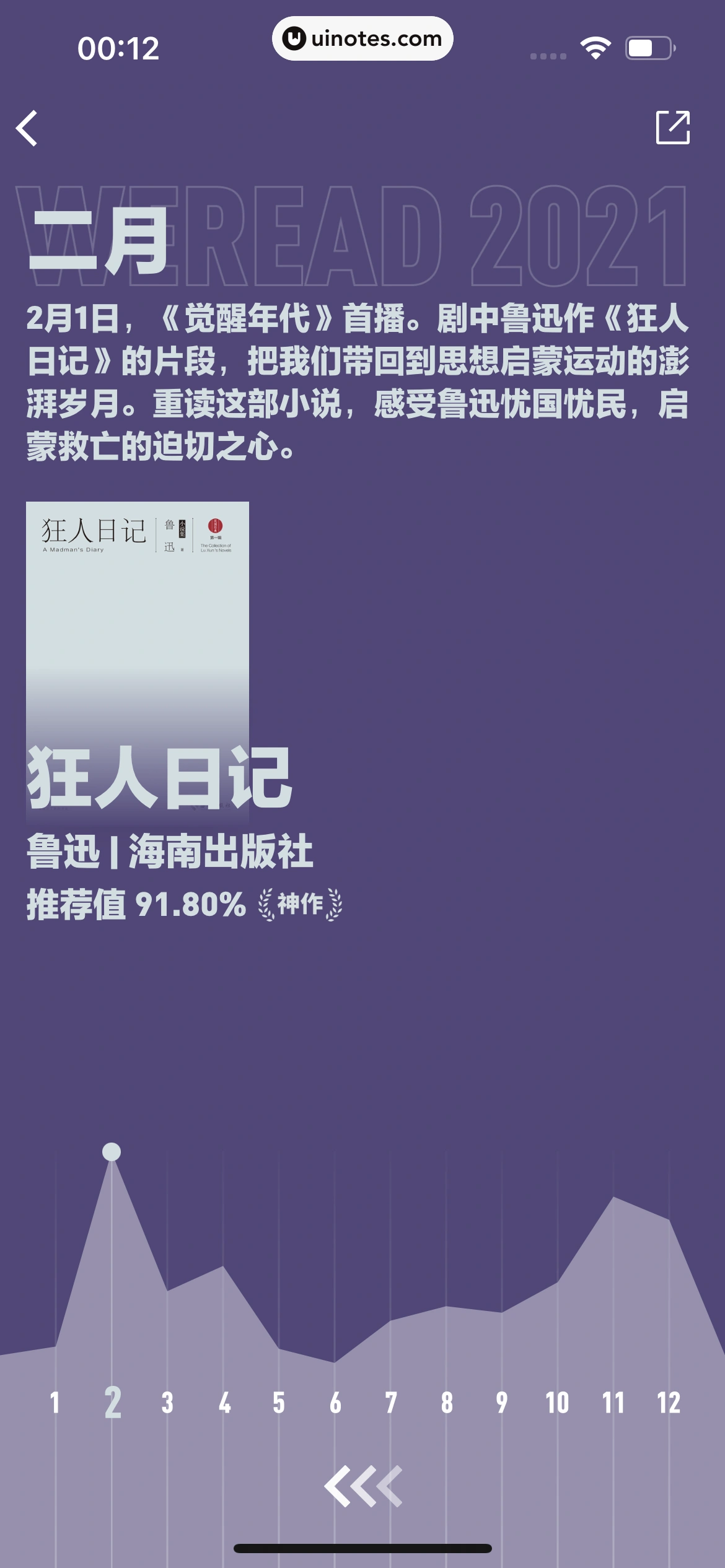 微信读书 App 截图 079 - UI Notes