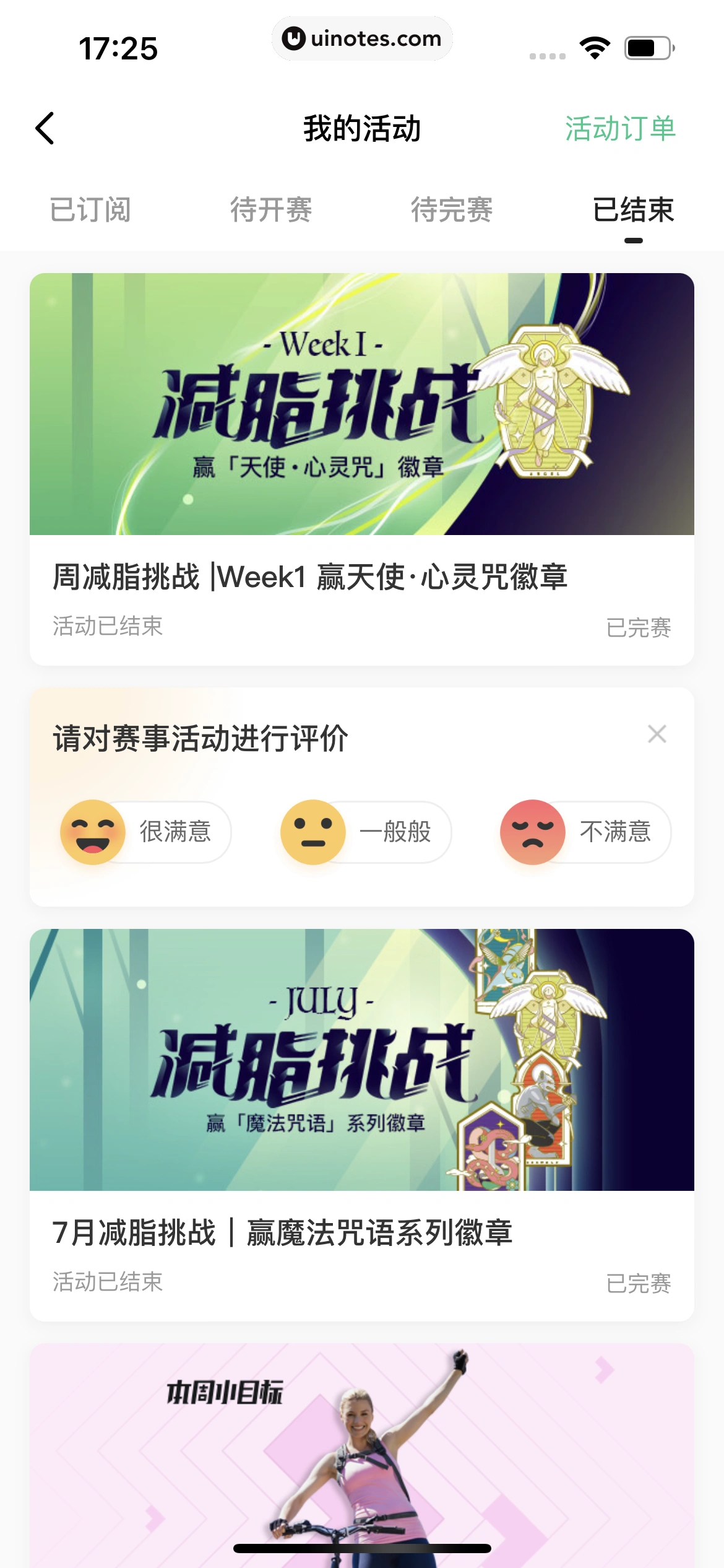 Keep App 截图 267 - UI Notes