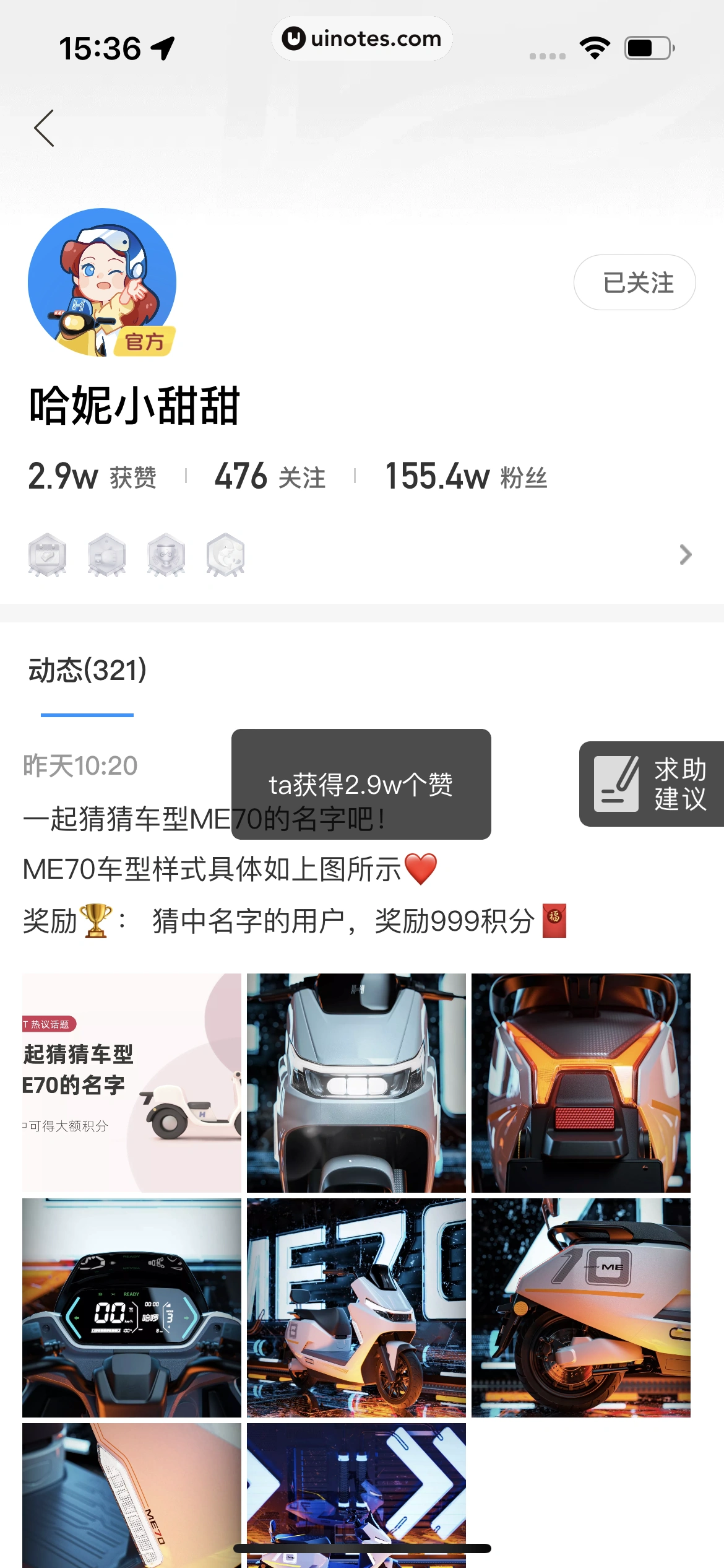 哈啰 App 截图 195 - UI Notes