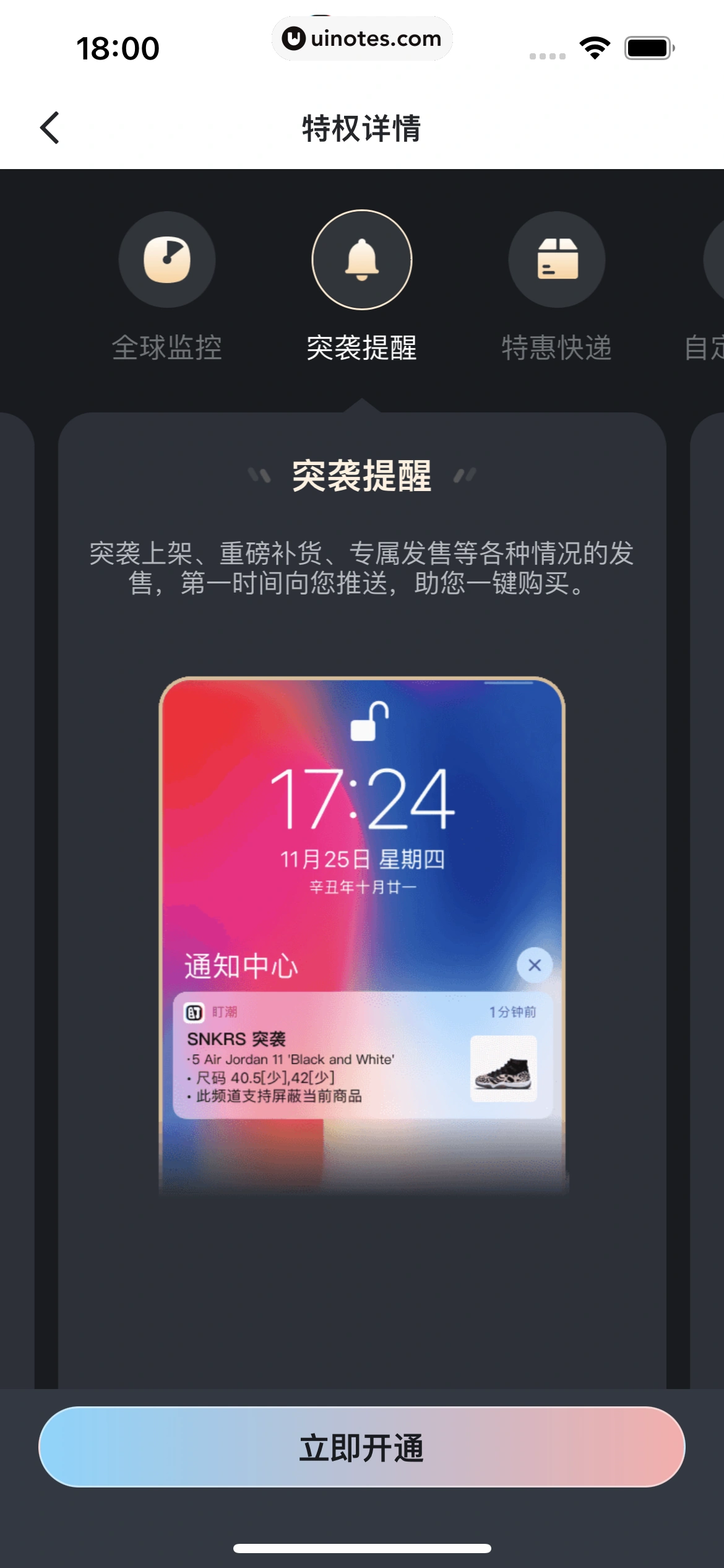 盯潮 App 截图 218 - UI Notes