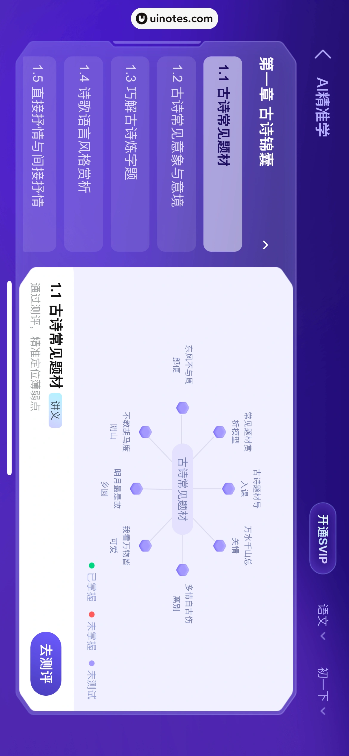 作业帮 App 截图 834 - UI Notes
