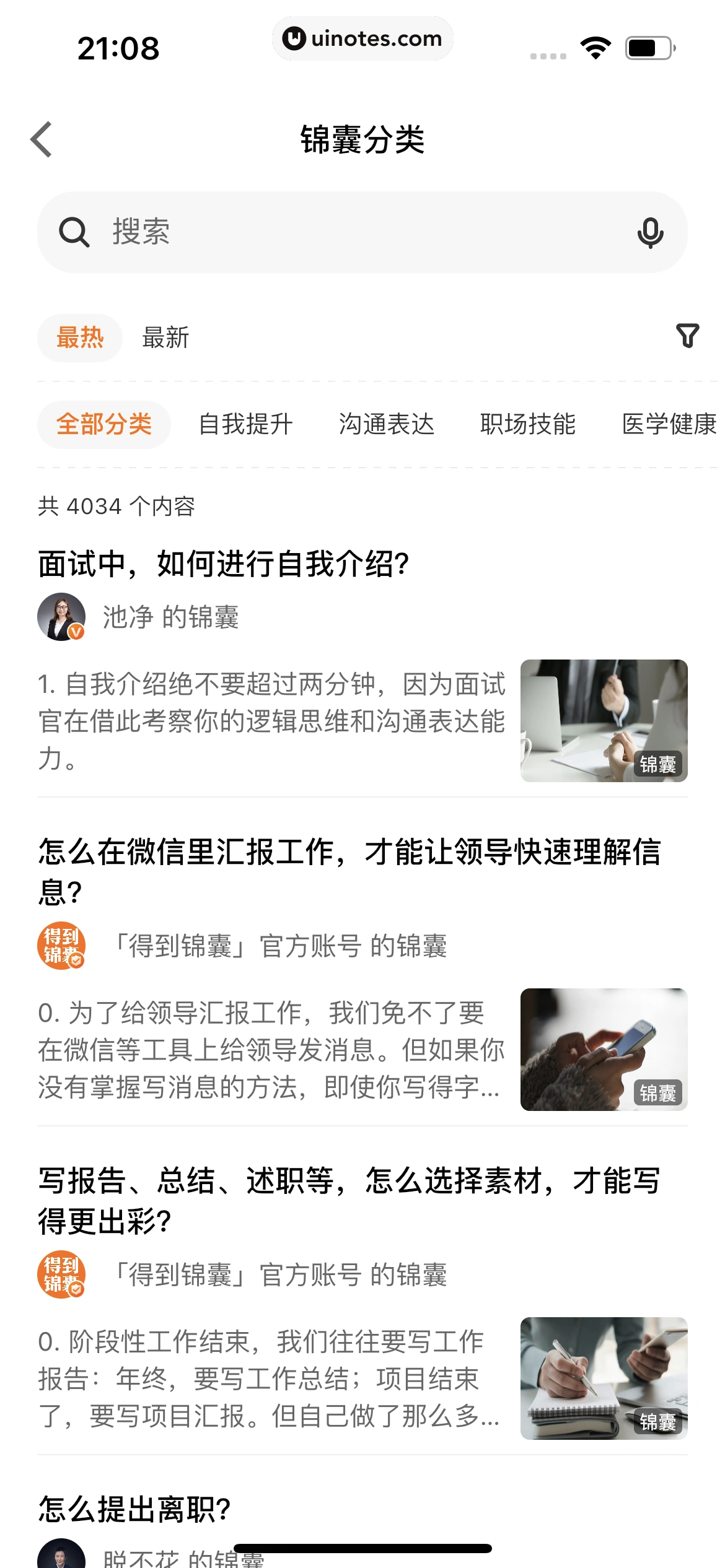 得到 App 截图 424 - UI Notes