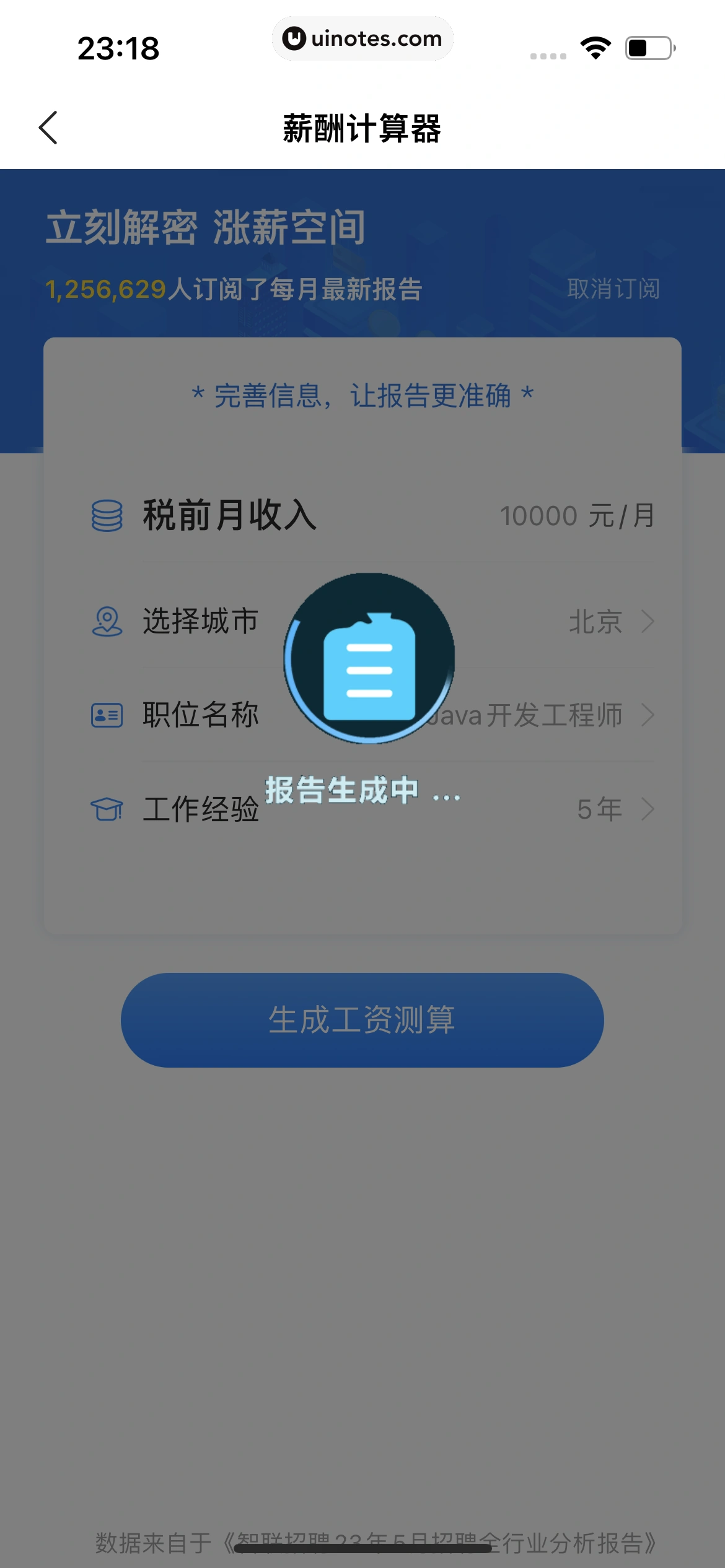 智联招聘 App 截图 555 - UI Notes