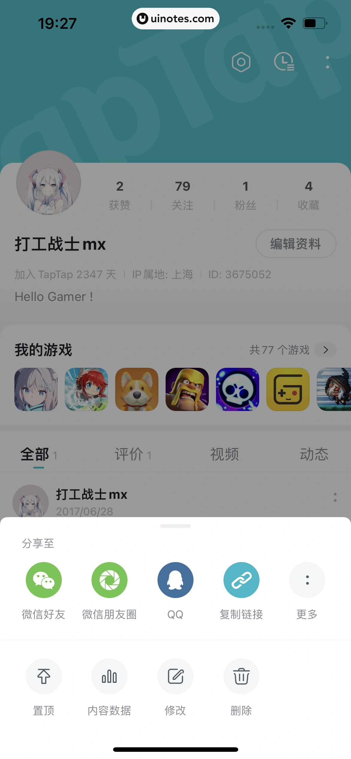 TapTap App 截图 201 - UI Notes