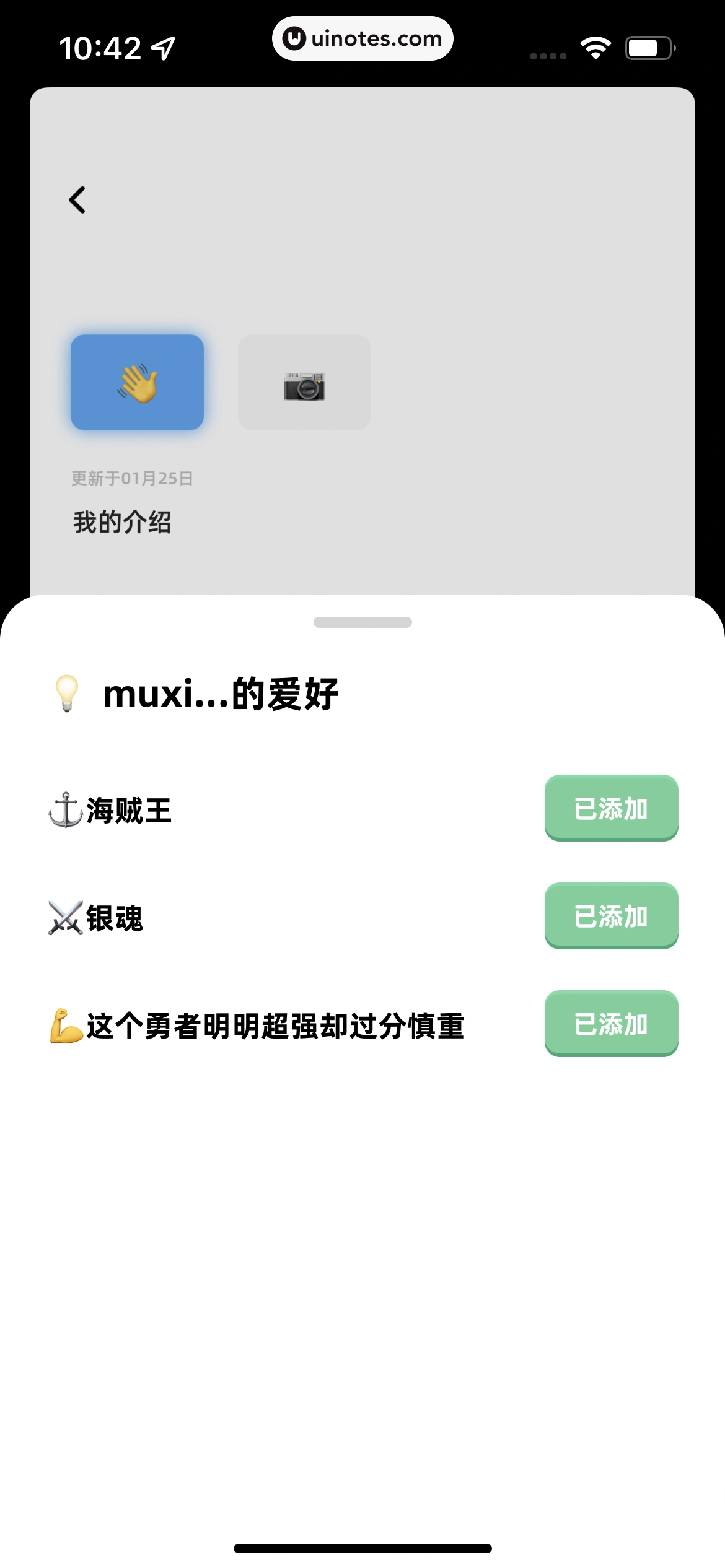 幸识 App 截图 042 - UI Notes