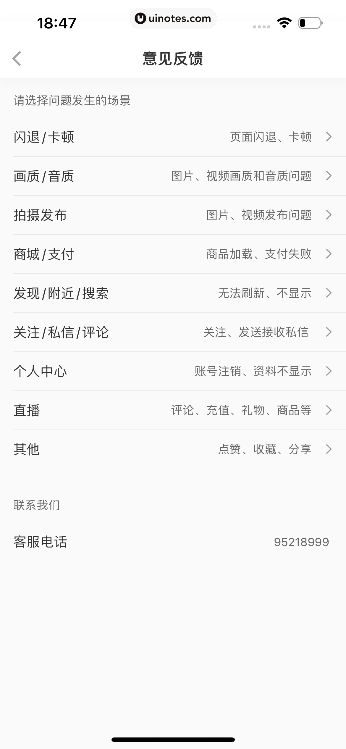 小红书 App 截图 303 - UI Notes
