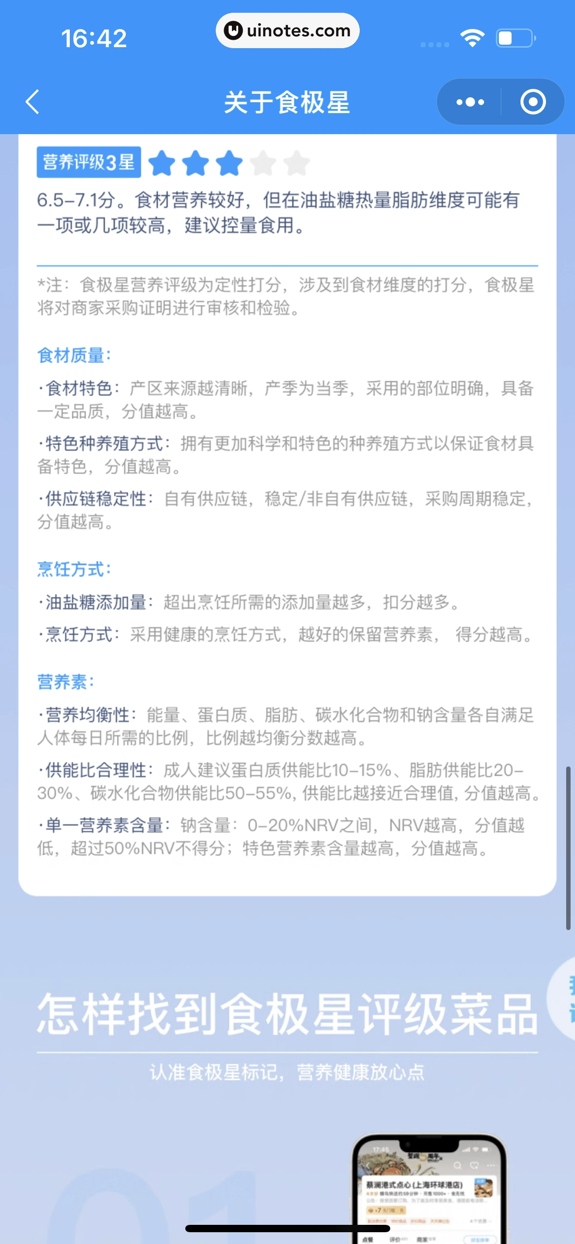 饿了么小程序 App 截图 111 - UI Notes