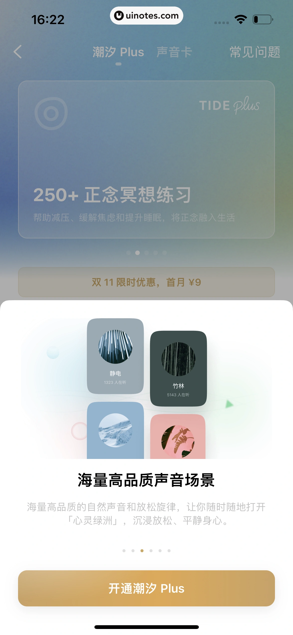 潮汐 App 截图 146 - UI Notes