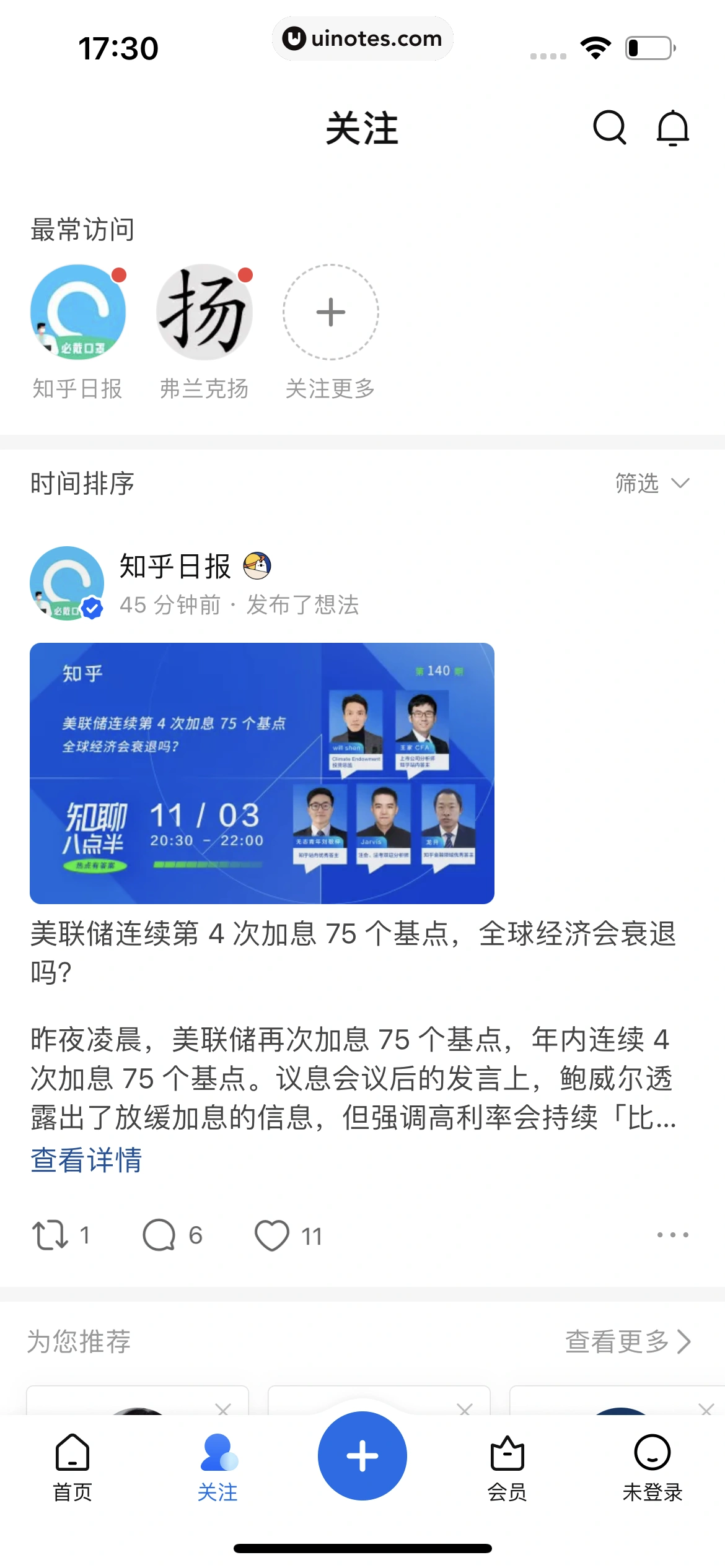 知乎 App 截图 011 - UI Notes