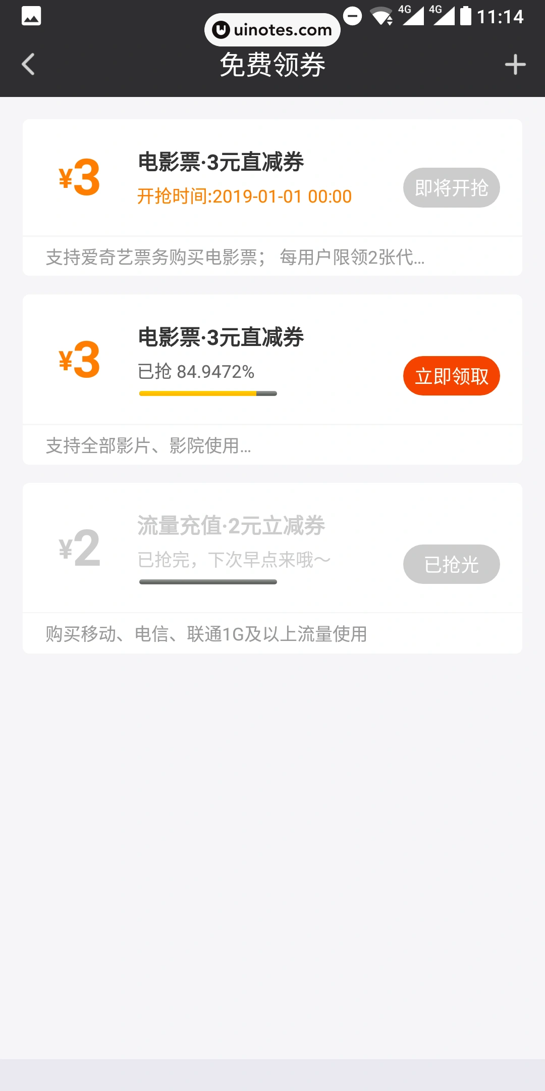 爱奇艺 App 截图 089 - UI Notes