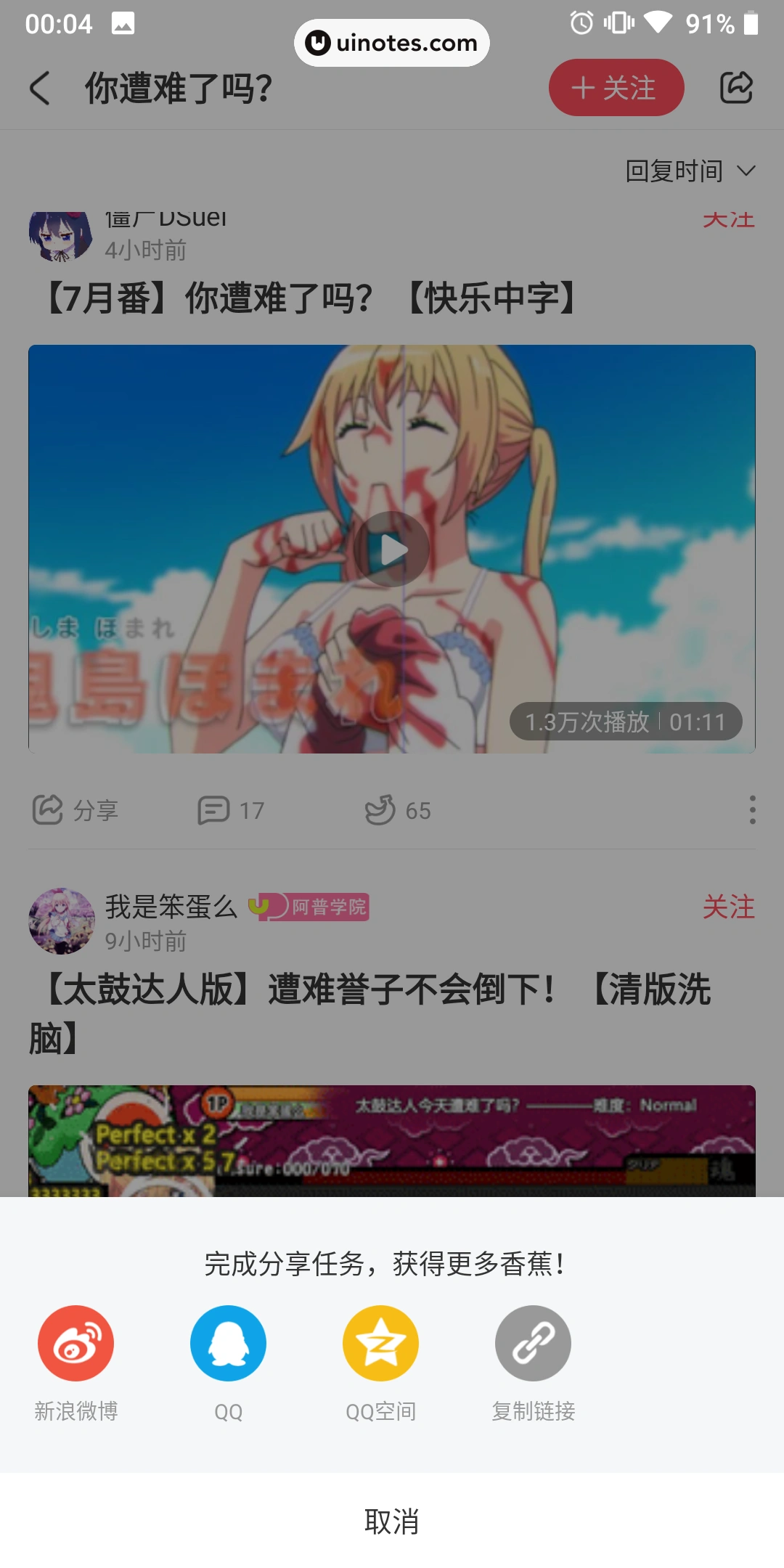 AcFun App 截图 022 - UI Notes