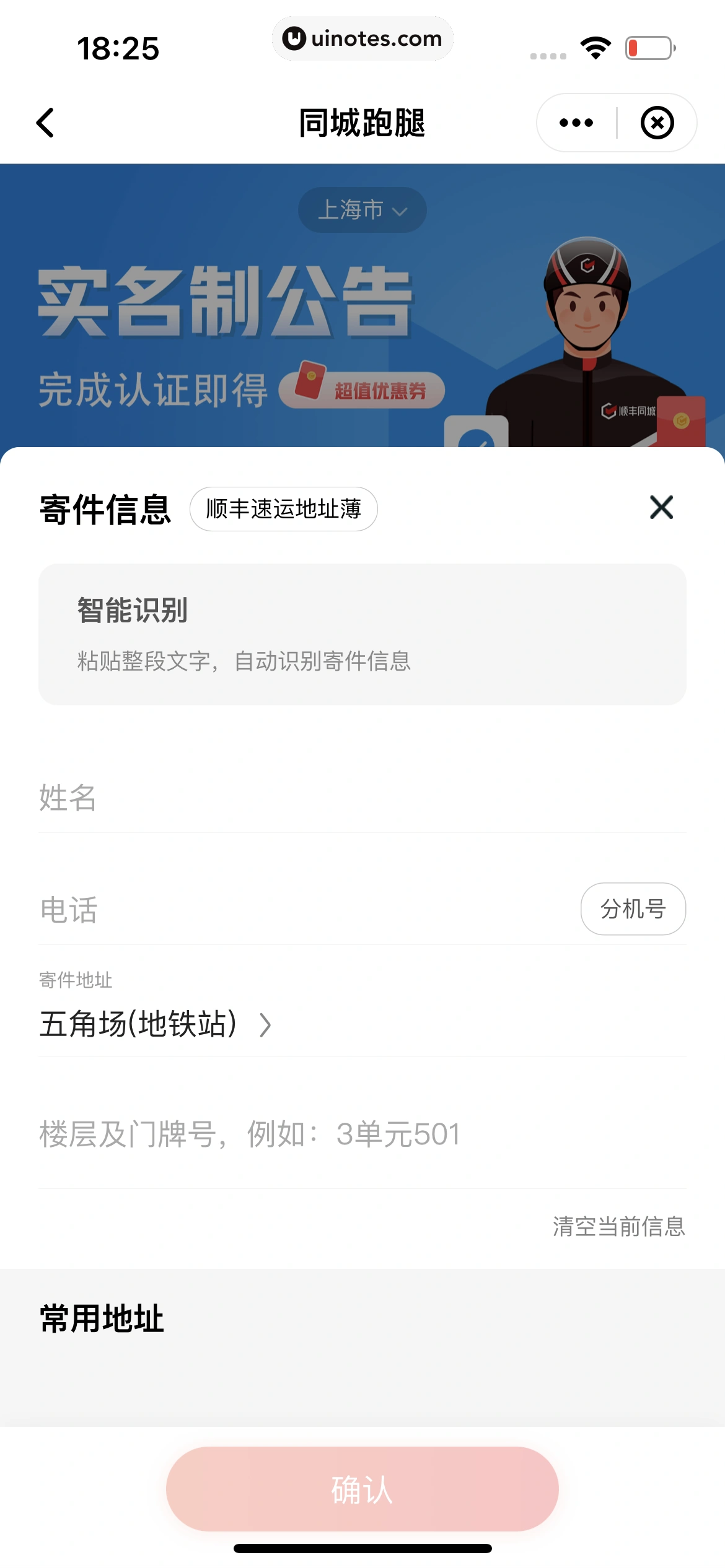 顺丰速运 App 截图 099 - UI Notes