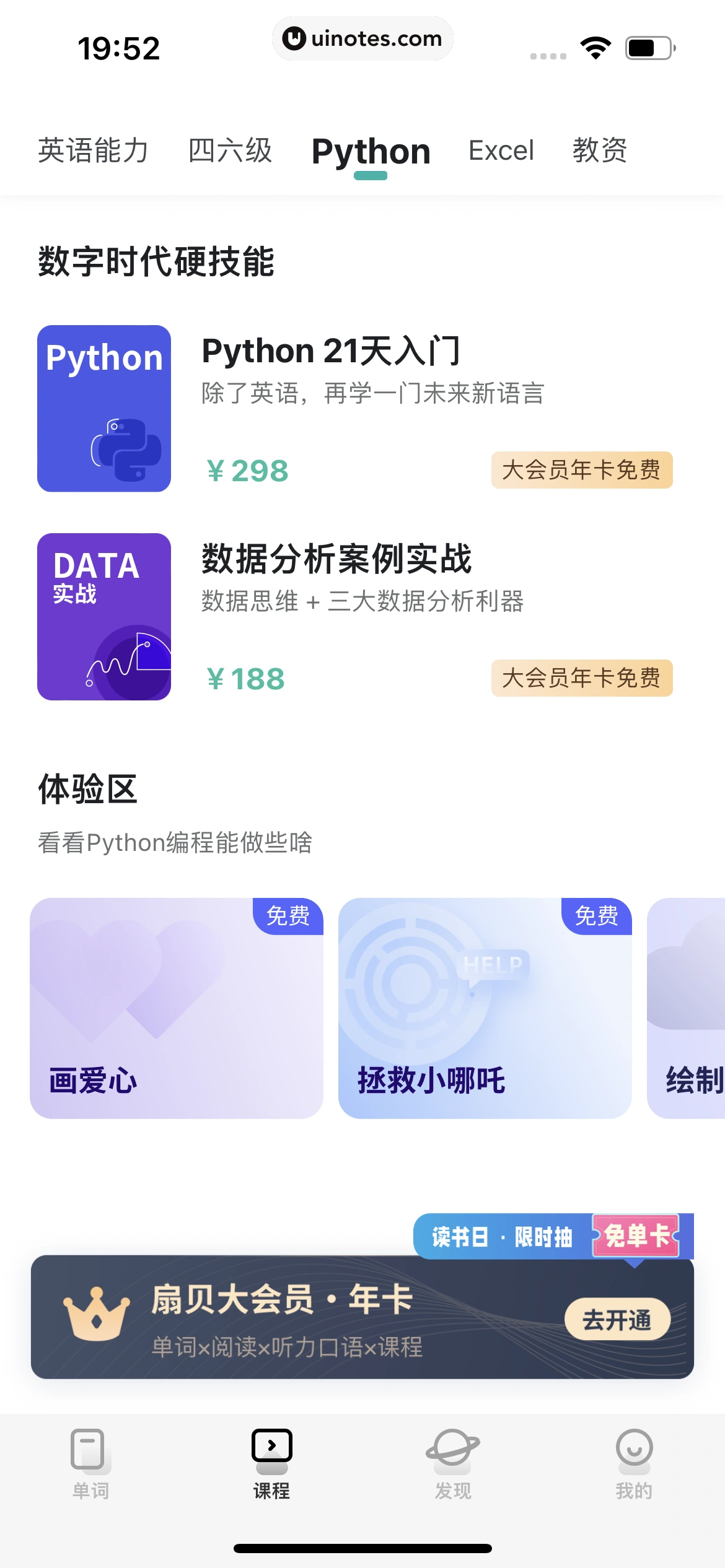 扇贝单词英语版 App 截图 169 - UI Notes