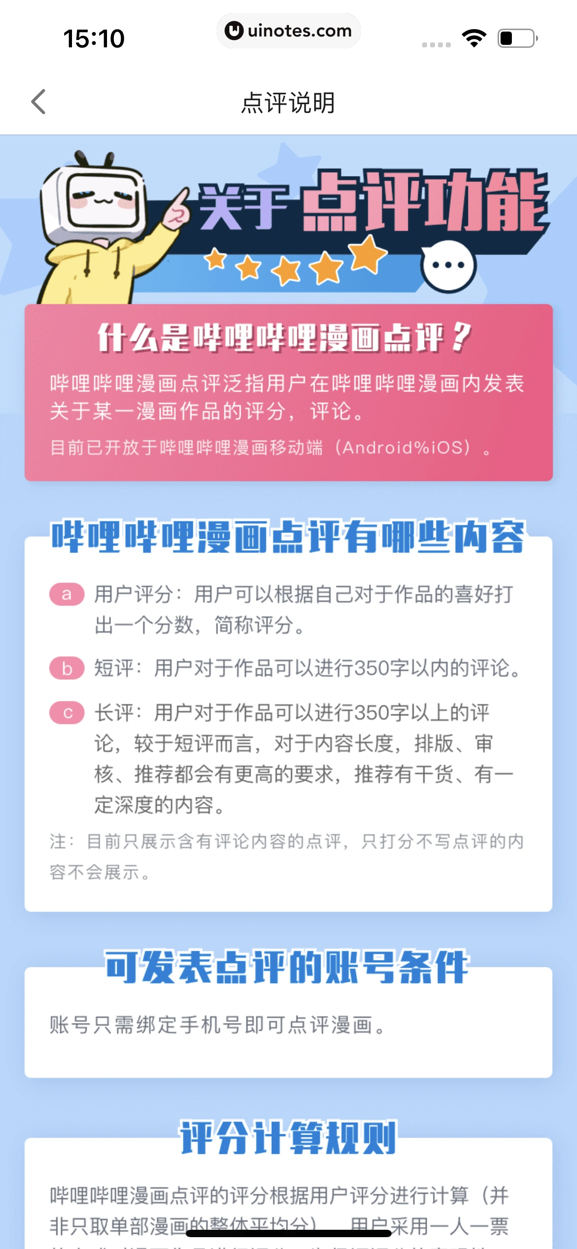 哔哩哔哩漫画 App 截图 075 - UI Notes