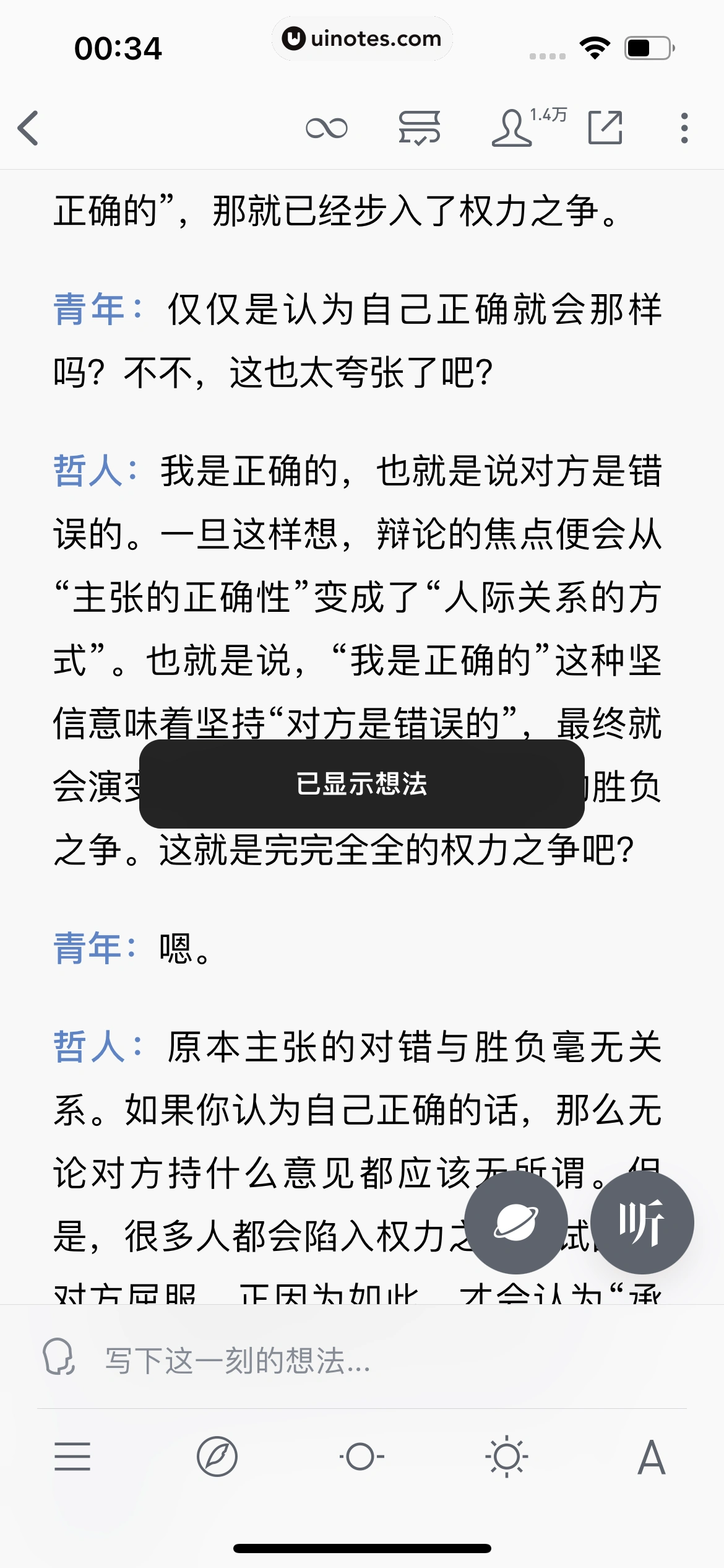 微信读书 App 截图 295 - UI Notes