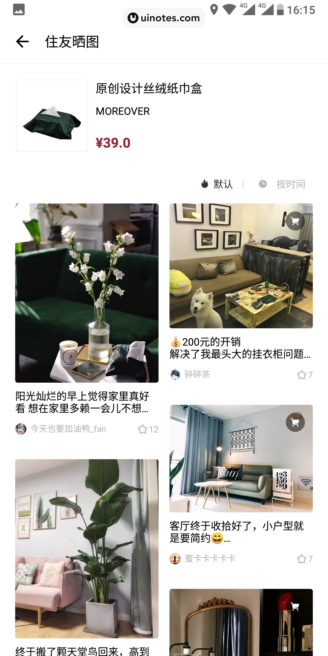 好好住 App 截图 062 - UI Notes