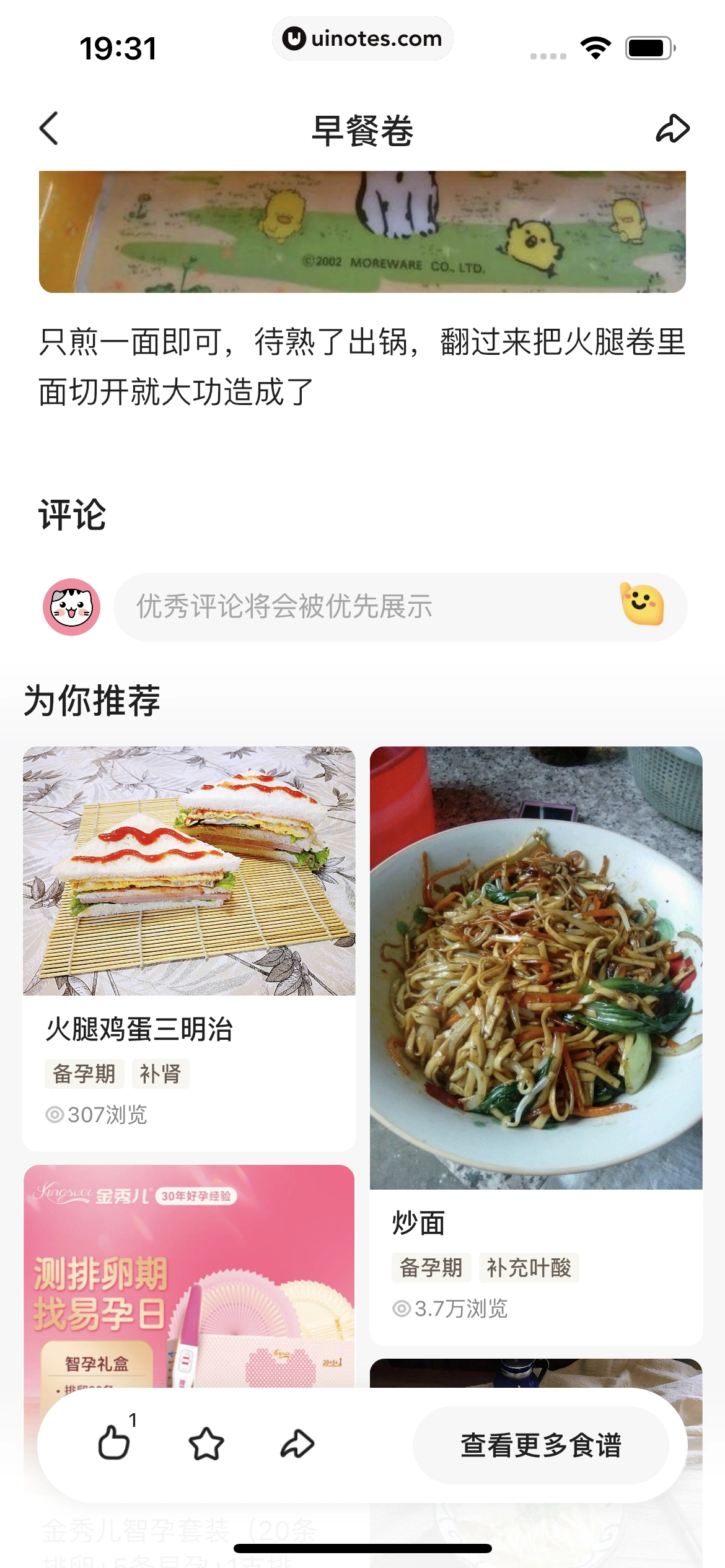 宝宝树孕育 App 截图 224 - UI Notes