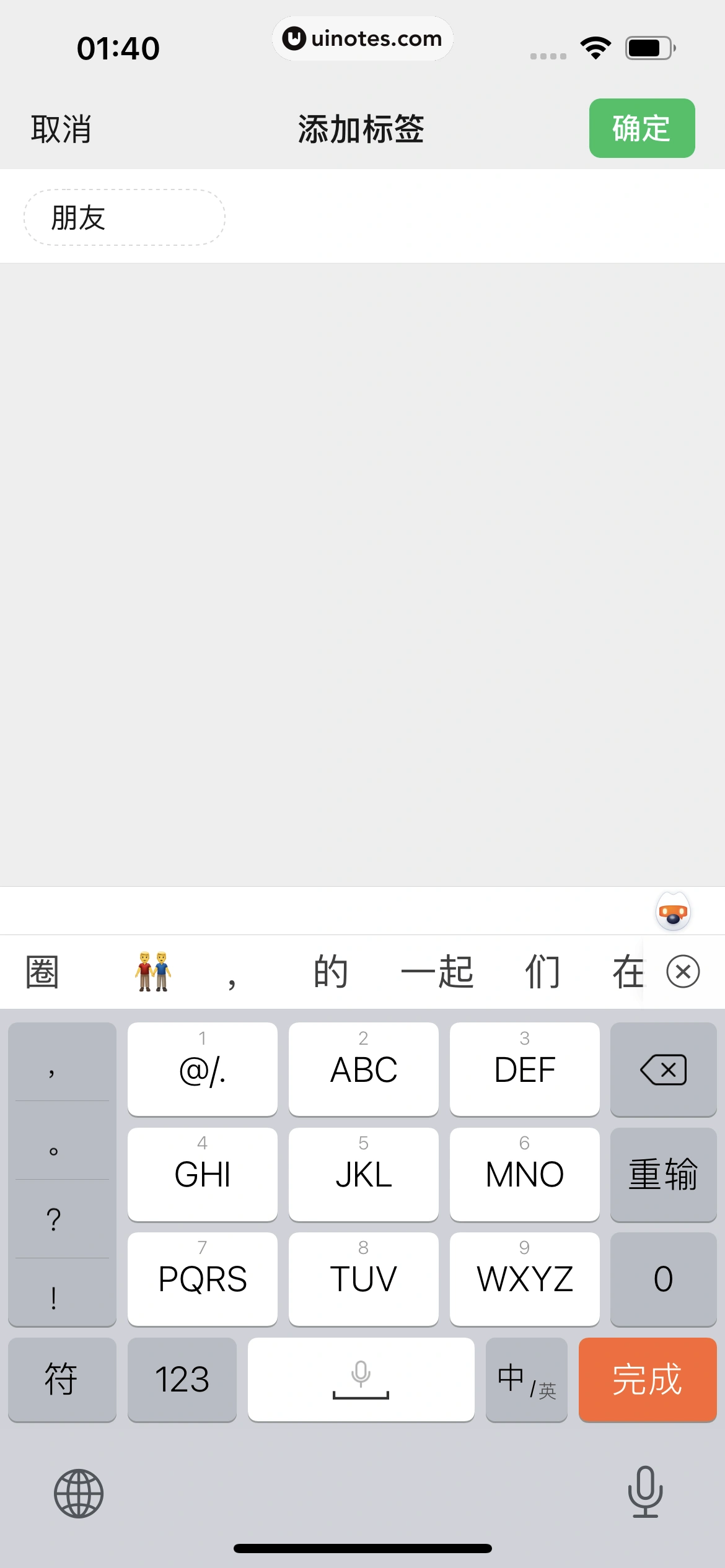 微信 App 截图 088 - UI Notes