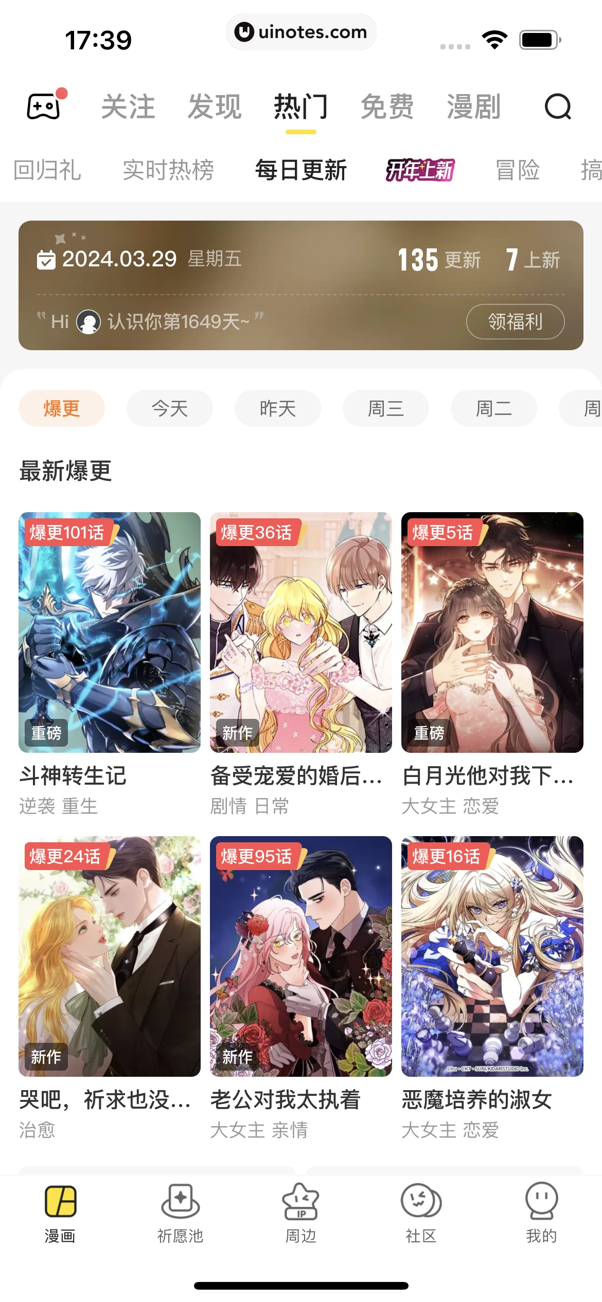 快看漫画 App 截图 265 - UI Notes