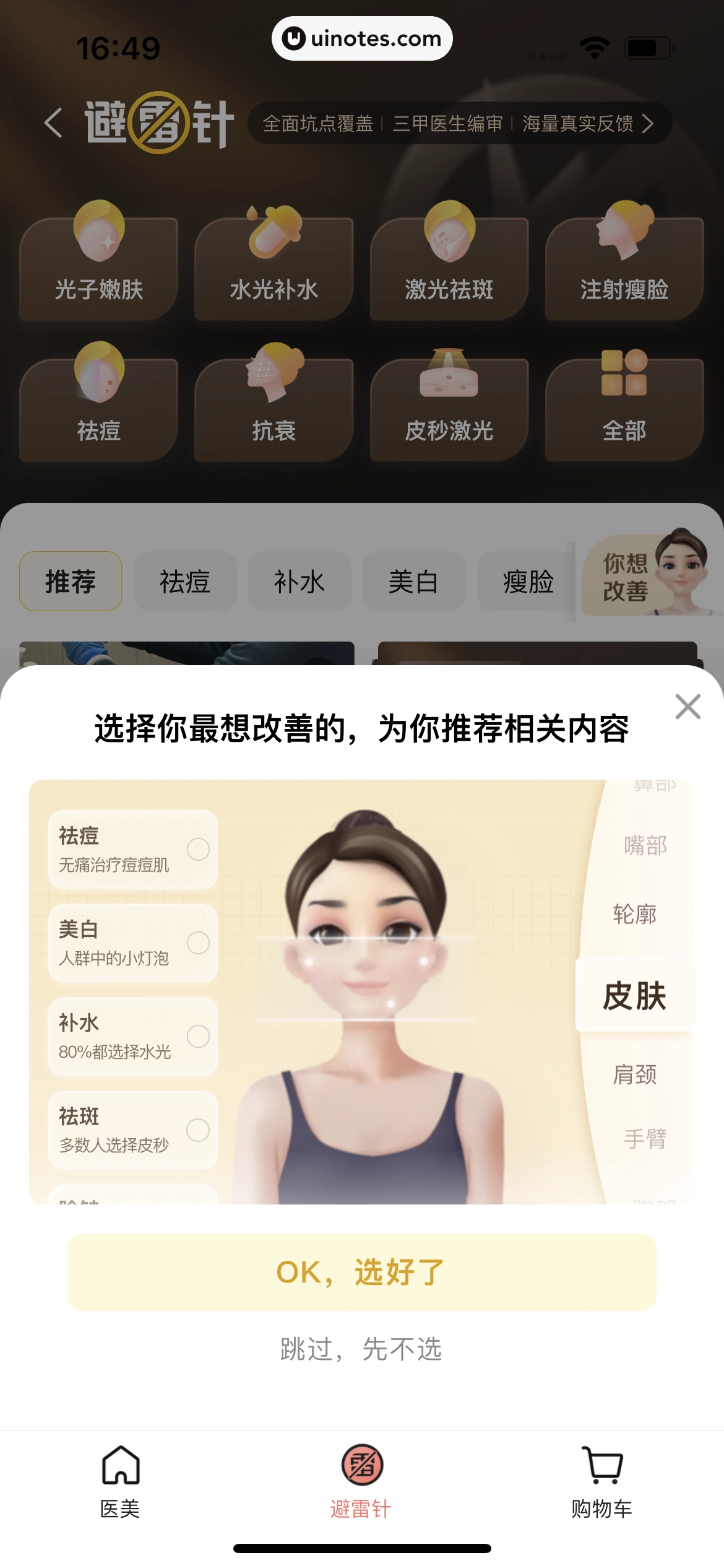美团 App 截图 0773 - UI Notes