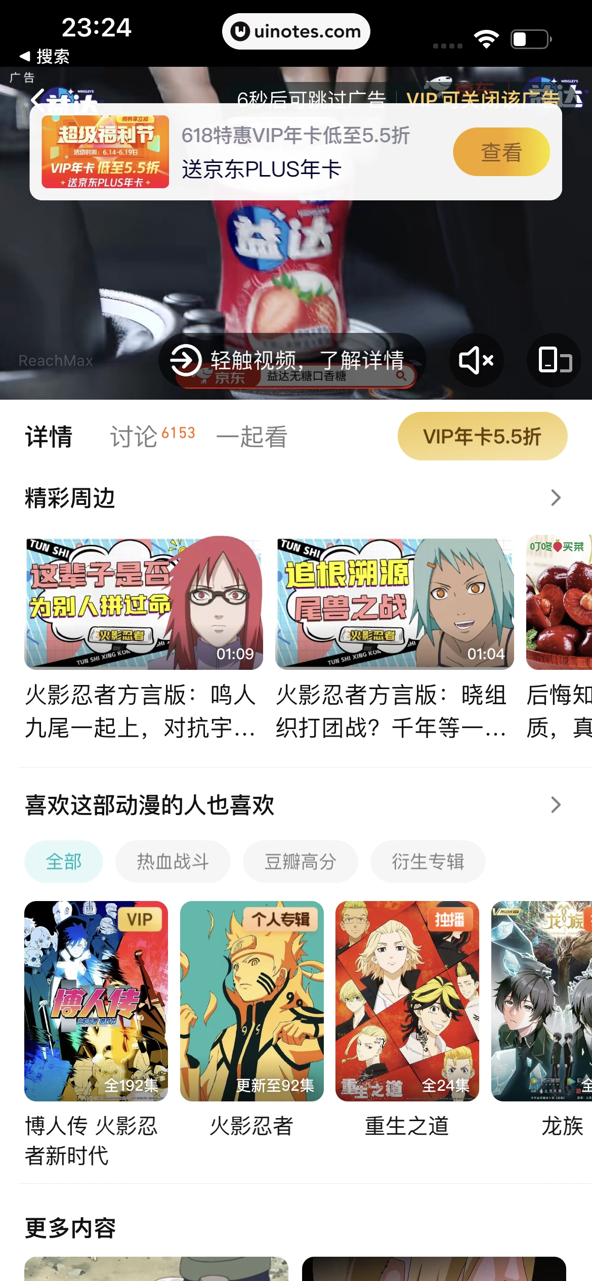 腾讯视频 App 截图 0163 - UI Notes