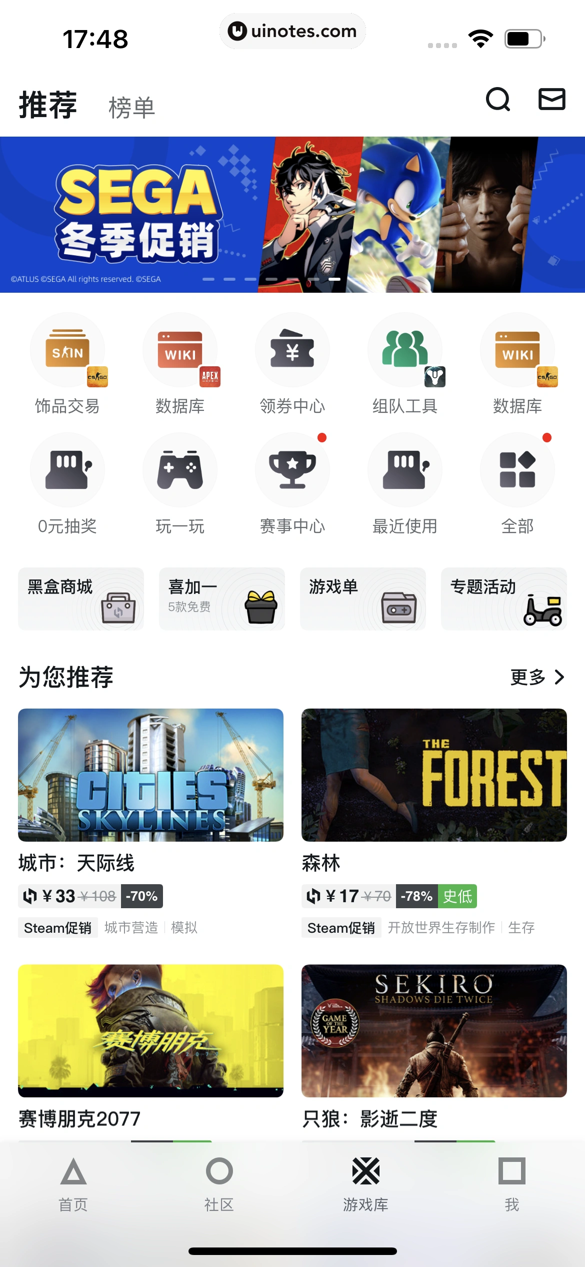 小黑盒 App 截图 210 - UI Notes