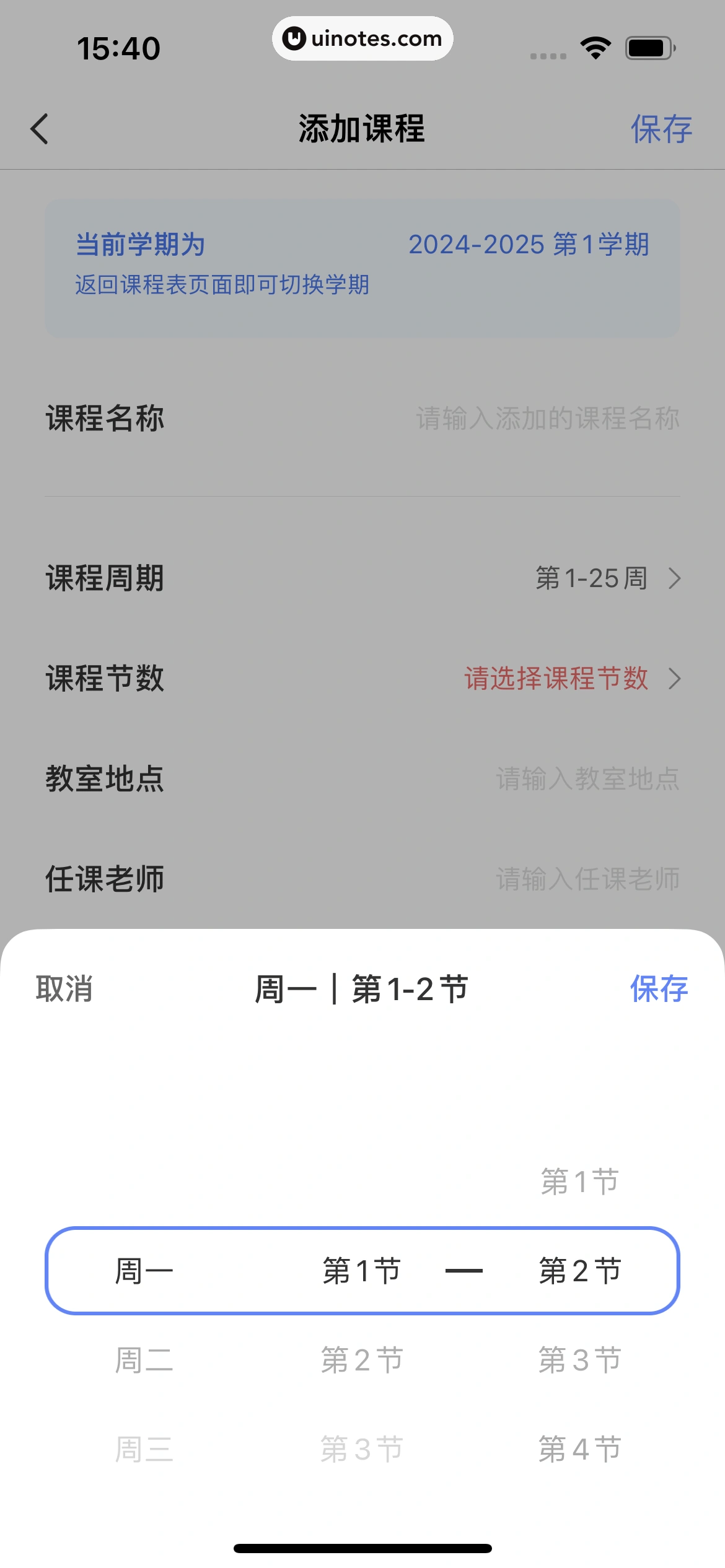 超级课程表 App 截图 104 - UI Notes