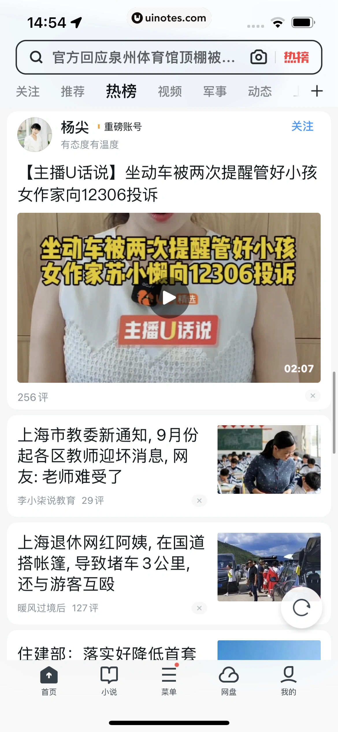 UC浏览器 App 截图 177 - UI Notes