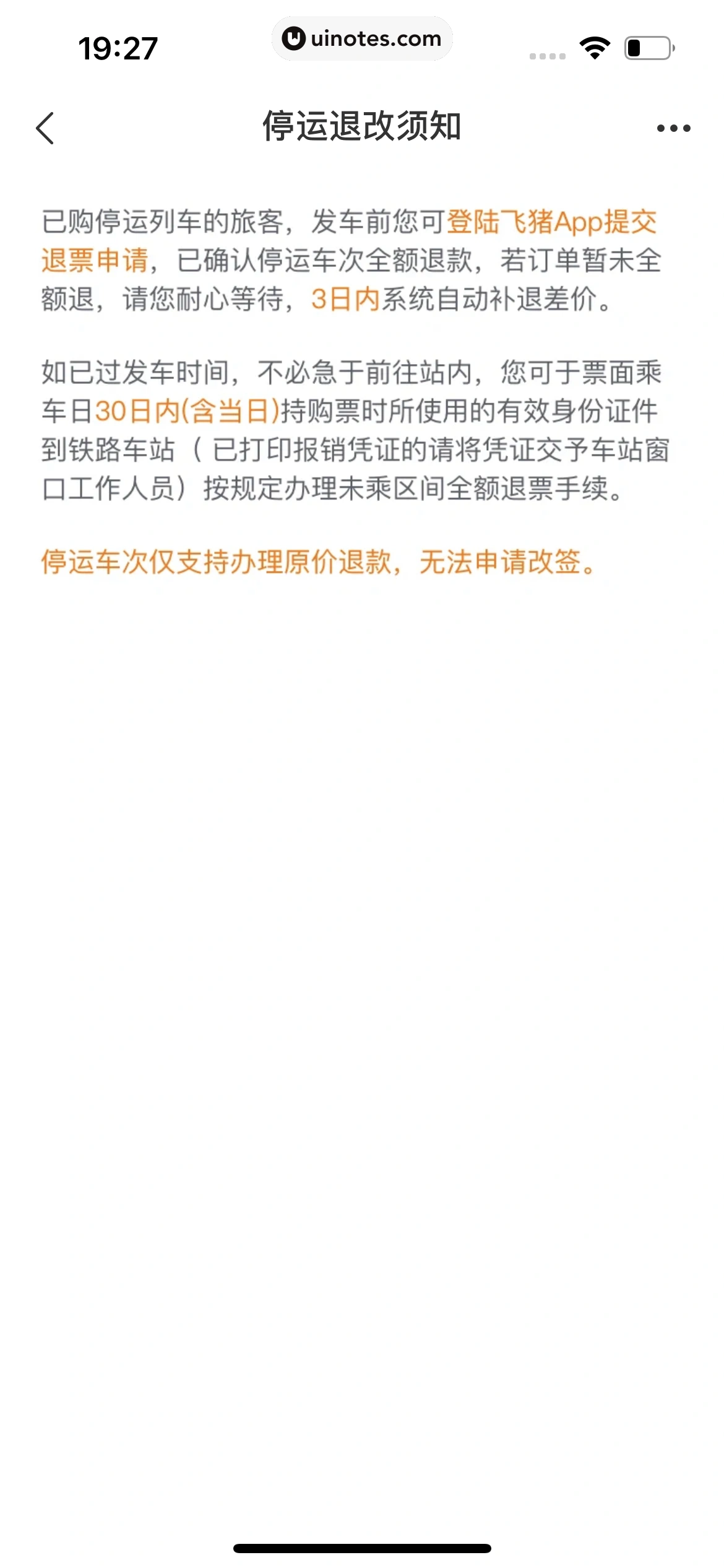 飞猪旅行 App 截图 079 - UI Notes